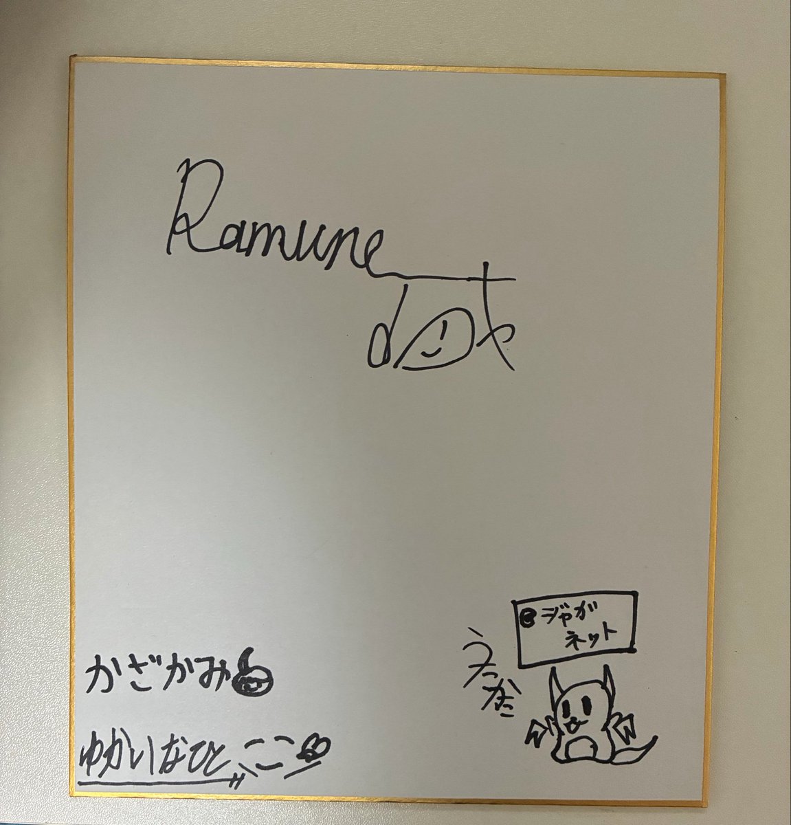 jaganetto0411's tweet photo. 最高の2日間をありがとうゆか鯖のみんな‼️
1日目東京観光して、なんか我の家来て←？Wiiみんなでやって...修学旅行みたいな会話して笑
2日目の例大祭はバチボコ楽しめました。また行きてぇ～よ
ほんまありがとうしか言いようねぇよ...
さらば青春の光‼️
PS，カラオケ最高でした。👍
PSのPS．家宝です。 https://t.co/6ActMycj9M