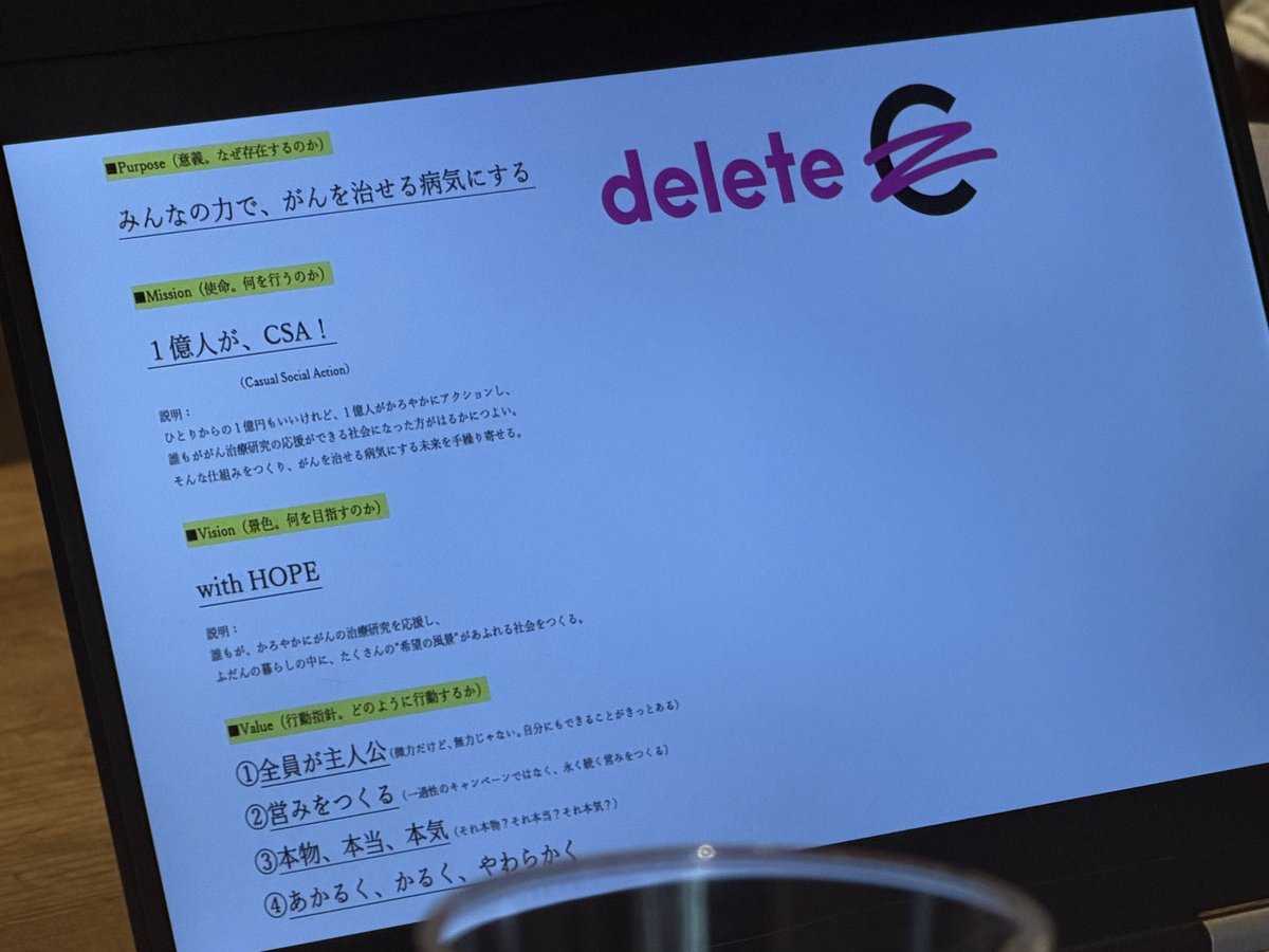 deleteC_'s tweet photo. 今年の #deleteC大作戦 はロングラン！投稿アクションは一区切りとなりましたが、買い物やみんなのCSA！、がん教育など、アクションはこれからも続きます。

昨日はメンバーで9月を振り返りました☺️

「アクションしてくださった方々に、研究者の想いや研究内容をもっと伝えたい」

「投稿、スーパーマーケットや高校などで現場の声に触れ、もっとこの声を届けていきたい」

そんな声があがりました。

2月4日のワールドキャンサーデーまで、あと123日。

ここからは研究者のみなさんの想いや研究の進捗、各地で生まれているアクションや熱量を少しずつ届けていきます。

そして2月4日は授賞式「deleteC 2027 -HOPE-」を開催！

当日は授賞式をX・Instagramでも配信し、20時には会場も全国のみなさんも一緒に一斉投稿します。

deleteC大作戦期間中に生まれたたくさんのアクションと想いを2月4日へ。あと123日。