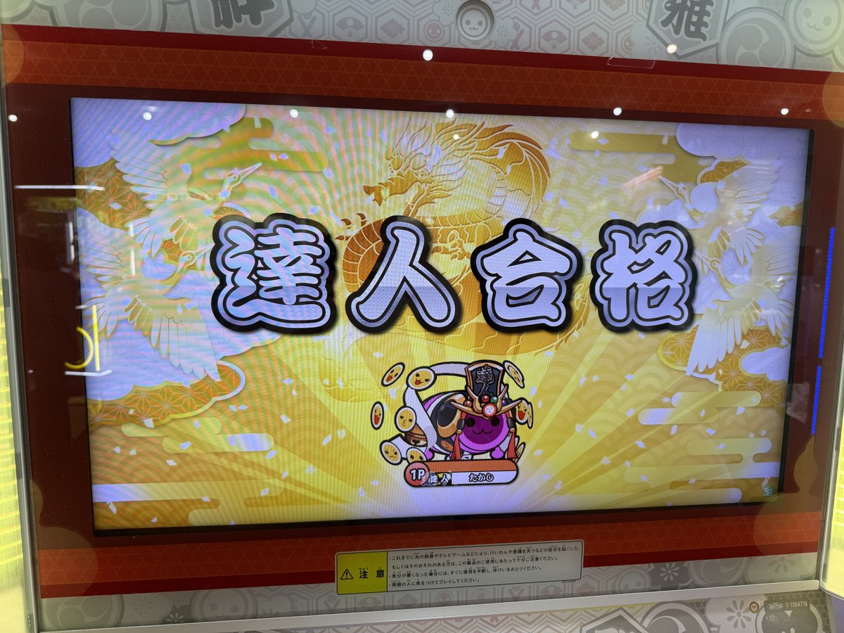 takasshi______'s tweet photo. 2026達人合格！！

3曲目得意すぎて魔宵月通って不可残ったら受かるなーと思ってたら再全良してビビった

1曲目なんとかなりそうやし魔宵月が20回に1回全良出来るなら金達やろかなーておもてます https://t.co/1GA07lwsT7