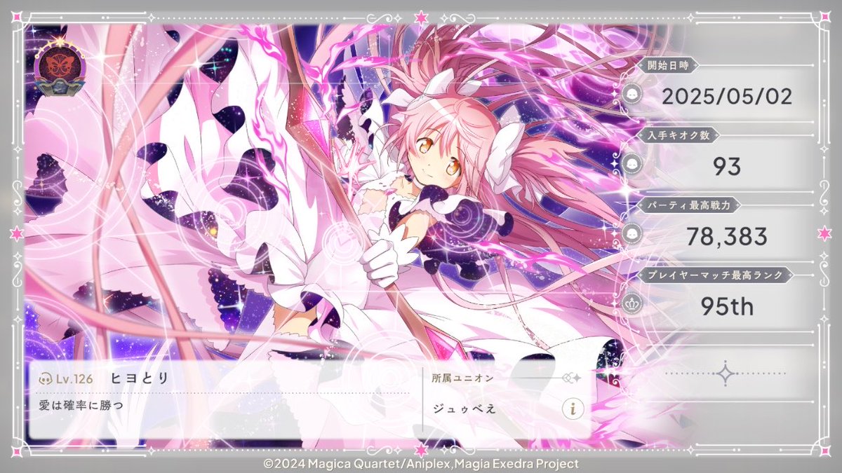 tarot3942's tweet photo. プロフィールを作成しました！
#まどドラ #まどドラプロフィール https://t.co/otz3jC5XPI