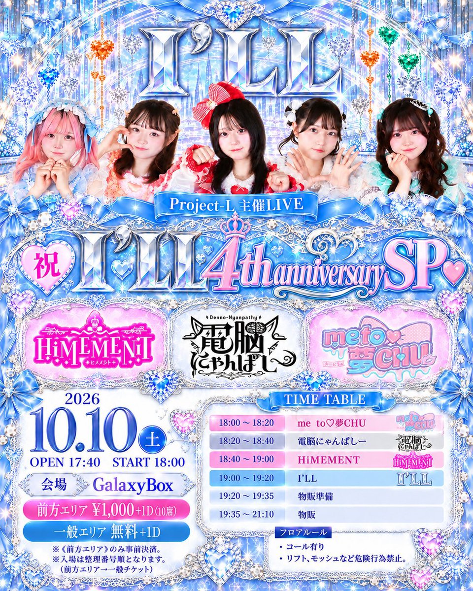 I_LL2022's tweet photo. 💎💫I’LL 来週のLIVE情報💫💎

10/10(土)〜10/12(月祝)は3日間で5公演！
4周年SPもあります🎂✨
一緒に楽しい連休にしよう🫶

━━━━━━━━━━━━━━
🗓10/10(土)
━━━━━━━━━━━━━━

①『はぴきゅん Vol.4』2部
📍SUNHALO THEATER
⏰OPEN 14:00／START 14:20
🎤14:20〜14:40
📸15:50〜17:00
🎫前売2,500円／当日3,000円＋1D(600円)
※通し4,500円＋2D(1,200円)
https://t.co/9OHHbeiziv

②Project-L主催LIVE
『定期公演 祝I’LL 4th anniversary SP』🎂
📍GalaxyBox
⏰OPEN 17:40／START 18:00
🎤19:20〜19:40
📸19:50〜21:30
🎫前方1,000円(10席)／一般無料＋各1D
https://t.co/PA9UGEqAFo

━━━━━━━━━━━━━━
🗓10/11(日)
━━━━━━━━━━━━━━

①『HACHI$LIVE vol.424』
📍888-世界イチ推せるハウス-
⏰OPEN 15:40／START 16:00
🎤16:00〜16:20
📸16:30〜17:30〈4階A〉
🎫優先2,500円／一般1,000円＋各1D
※当日＋500円
https://t.co/DMtnX4FG6c

②『空色ソルベ5周年ライブ後夜祭
〜5年間ありがとうライブvol.1〜』
📍Buddy up！
⏰OPEN 18:00
🎤18:40〜19:00
📸20:00〜21:00
🎫FC優先・優先3,000円／一般1,500円＋各1D
https://t.co/1tH8zeG7My

━━━━━━━━━━━━━━
🗓10/12(月祝)
━━━━━━━━━━━━━━

『HACHI$LIVE vol.425』
📍888-世界イチ推せるハウス-
⏰OPEN 14:00／START 14:20
🎤15:40〜16:00
📸16:10〜17:10
🎫優先2,500円／一般1,000円＋各1D
※当日＋500円
https://t.co/9rAdHag3hj

会いに来てくれるの待ってます🤍

#アイル #LIVE情報