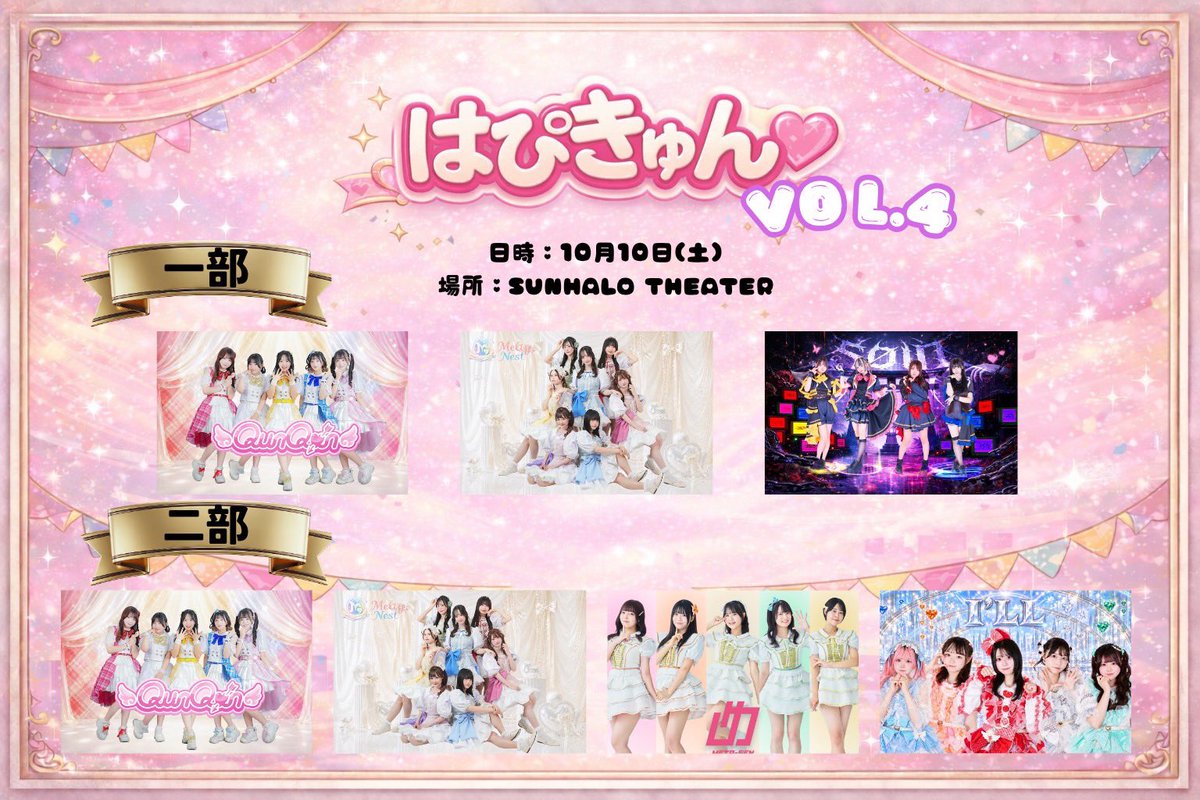 I_LL2022's tweet photo. 💎💫I’LL 来週のLIVE情報💫💎

10/10(土)〜10/12(月祝)は3日間で5公演！
4周年SPもあります🎂✨
一緒に楽しい連休にしよう🫶

━━━━━━━━━━━━━━
🗓10/10(土)
━━━━━━━━━━━━━━

①『はぴきゅん Vol.4』2部
📍SUNHALO THEATER
⏰OPEN 14:00／START 14:20
🎤14:20〜14:40
📸15:50〜17:00
🎫前売2,500円／当日3,000円＋1D(600円)
※通し4,500円＋2D(1,200円)
https://t.co/9OHHbeiziv

②Project-L主催LIVE
『定期公演 祝I’LL 4th anniversary SP』🎂
📍GalaxyBox
⏰OPEN 17:40／START 18:00
🎤19:20〜19:40
📸19:50〜21:30
🎫前方1,000円(10席)／一般無料＋各1D
https://t.co/PA9UGEqAFo

━━━━━━━━━━━━━━
🗓10/11(日)
━━━━━━━━━━━━━━

①『HACHI$LIVE vol.424』
📍888-世界イチ推せるハウス-
⏰OPEN 15:40／START 16:00
🎤16:00〜16:20
📸16:30〜17:30〈4階A〉
🎫優先2,500円／一般1,000円＋各1D
※当日＋500円
https://t.co/DMtnX4FG6c

②『空色ソルベ5周年ライブ後夜祭
〜5年間ありがとうライブvol.1〜』
📍Buddy up！
⏰OPEN 18:00
🎤18:40〜19:00
📸20:00〜21:00
🎫FC優先・優先3,000円／一般1,500円＋各1D
https://t.co/1tH8zeG7My

━━━━━━━━━━━━━━
🗓10/12(月祝)
━━━━━━━━━━━━━━

『HACHI$LIVE vol.425』
📍888-世界イチ推せるハウス-
⏰OPEN 14:00／START 14:20
🎤15:40〜16:00
📸16:10〜17:10
🎫優先2,500円／一般1,000円＋各1D
※当日＋500円
https://t.co/9rAdHag3hj

会いに来てくれるの待ってます🤍

#アイル #LIVE情報