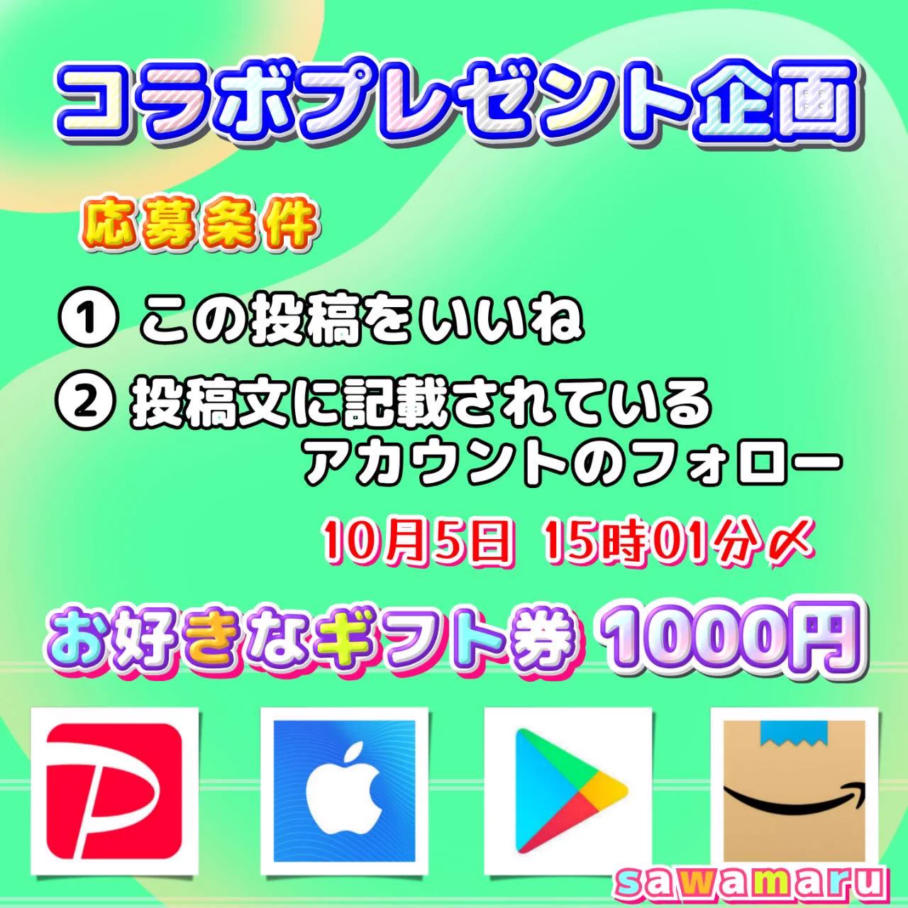 沢丸🌵 プレゼント企画 on X: 