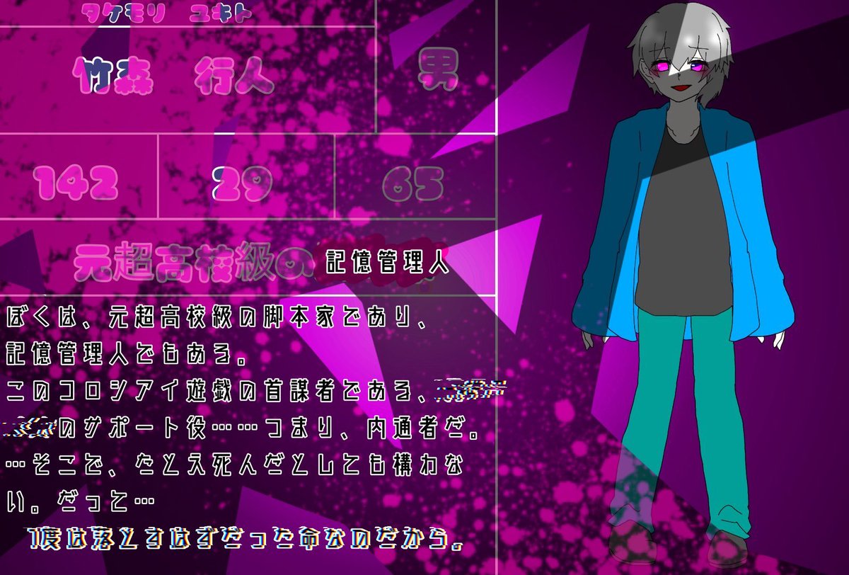 YUGI_Final's tweet photo. #遊戯論破3_参加者裏名簿
【内通者】竹森行人（タケモリユキト）様【1/2】 https://t.co/pn0g2chEek