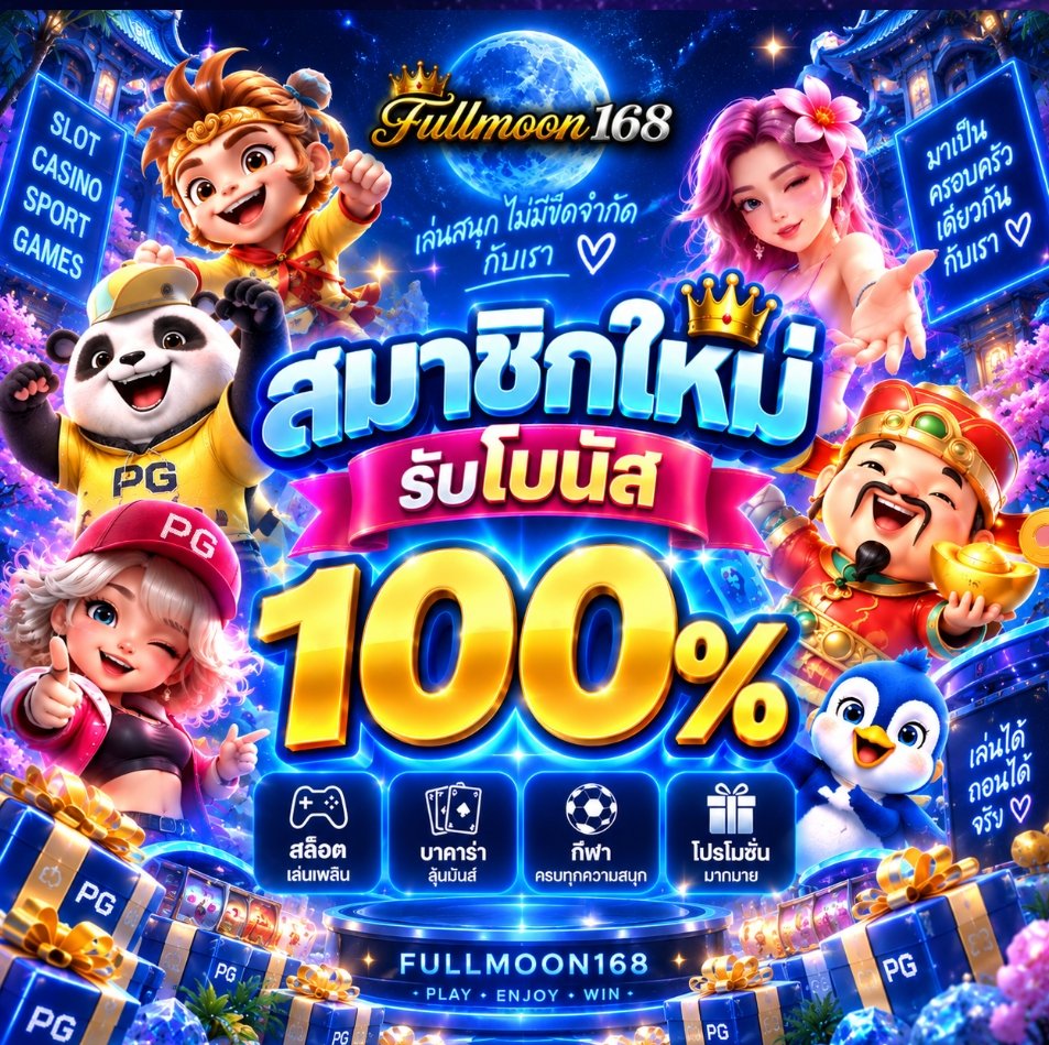 NoirMaxz's tweet photo. 💎 สมาชิกใหม่รับ โบนัส 100% 
💸 ทำเทริน 3 เท่า ถอนสุด 600 บ.

❄️ #FULLMOON168
🎰 กดรับโปรก่อนฝาก | 1สิทธิ ต่อยูส
สมัคร : https://t.co/udgGYyVpJK

#เกมส์สล็อตออนไลน์ https://t.co/V1PXoP8TkB