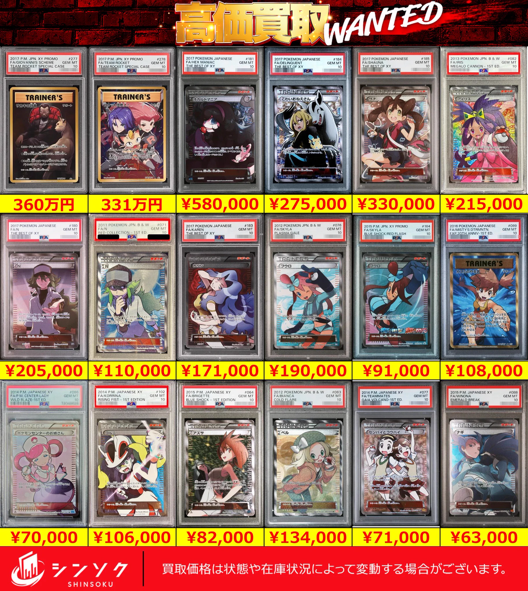 シンソク買取表@ポケカ ワンピ 遊戯王 PSA鑑定品 on X: 