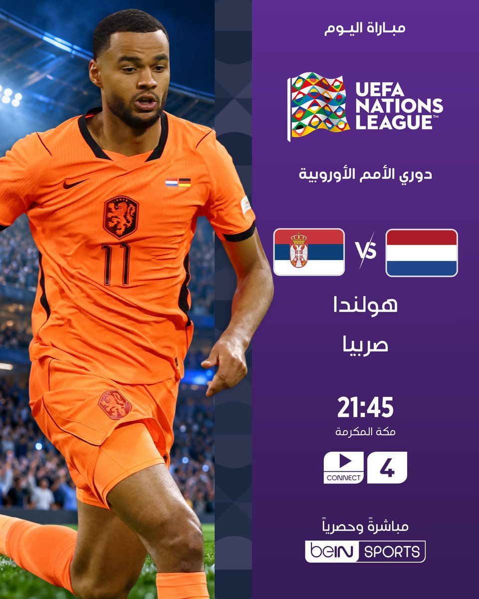 Mustafa73647141's tweet photo. 🔥⚽️ أبرز مواجهات الليلة في دوري الأمم الأوروبية.يووووم القمه.

*الجوله .الرابعه*

*🇳🇱 هـولنـدا x صـربيـا 🇷🇸*

*🏟️ ايندهوفن (35 الف مشجع)*

*⏰ 9:45 مساءً بتوقيت مكة*

*📺 Bein Sport*

*🎙️ احمد البلوشي* https://t.co/Lp3NBlVKb9