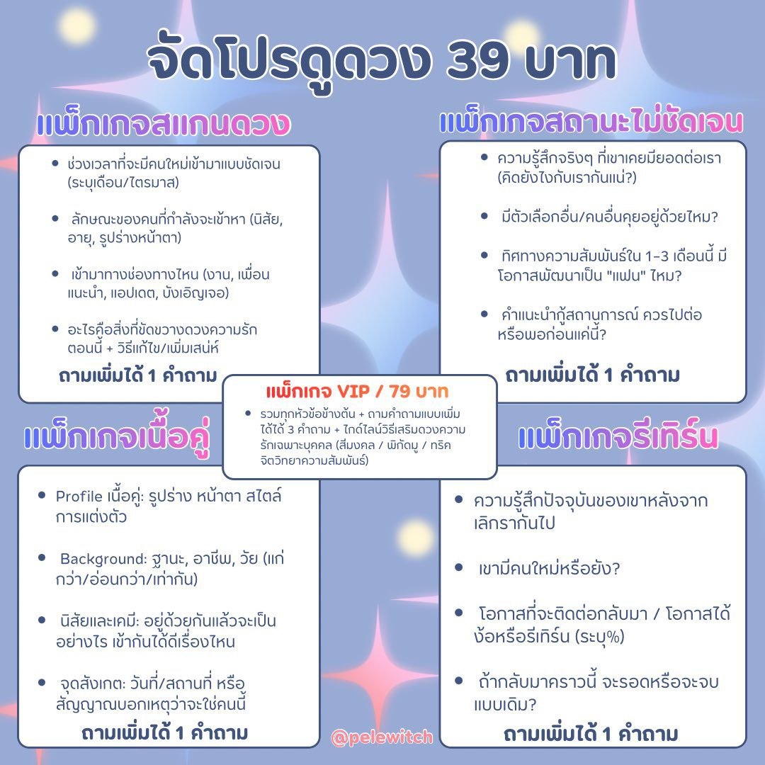 pelewitch's tweet photo. ✨🔮 คิวว่างพร้อมดูดวงแล้วค่า 🔮✨

▪️ 1 คำถาม 9.- 
▪️ 5 คำถาม 39.- แถม 2
▪️ 10 คำถาม 79.-

⏳ รอรับคำทำนาย 5-10 นาที 

📌 ทัก @ ไลน์ (ไลน์ตอบไวมาก!) ลิ้งหน้าโปรไฟล์ หรือ @748sxdoz

💖 ฝาก RT + ฟอล ก่อนทักน้า ✨

#ดูดวง #ดูดวงความรัก #ดูดวงไพ่ยิปซี #ดูดวงส่วนตัว #ดูดวงแม่นๆ 271 https://t.co/UIHmus5NaW