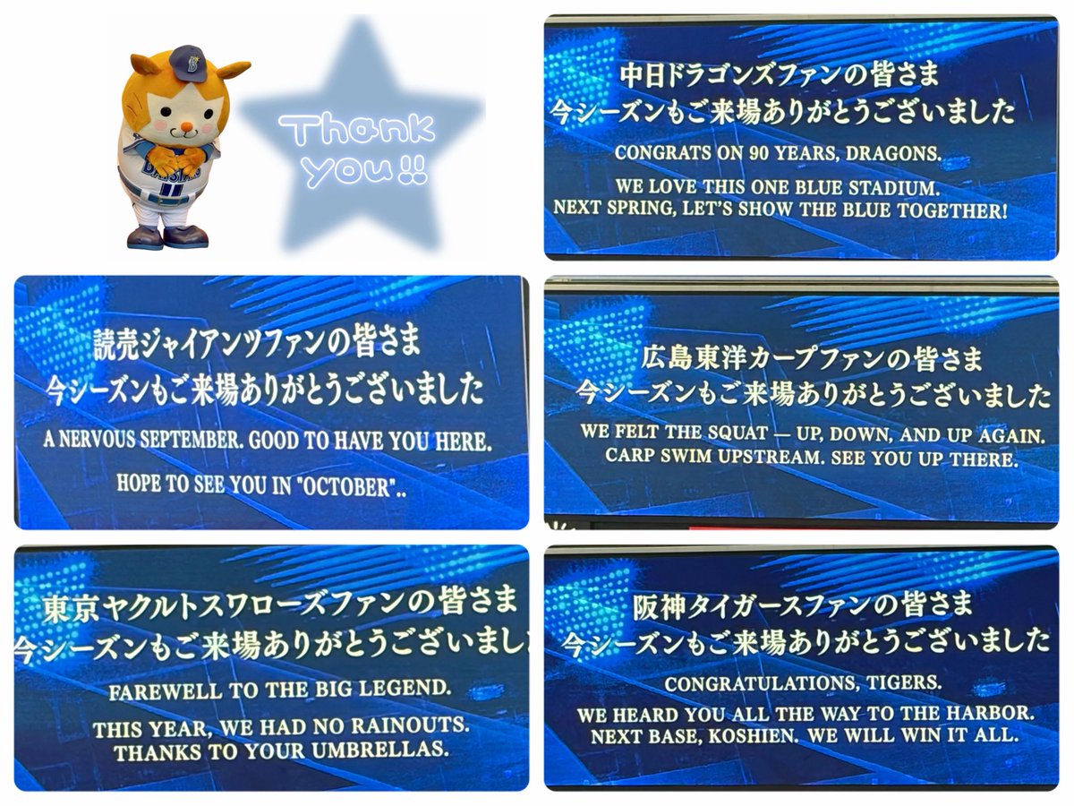 baykkk111's tweet photo. ハマスタ最終戦での、相手チームへの粋な英文メッセージシリーズ🌟

最後はタイガースでコンプリート🐯✨

本当に、英文考えられた方のセンスが良すぎて👏😳✨

他球団のみなさま、今シーズンもありがとうございました！😊✨

#baystars
#ベイスターズ
#ベイスターズファンと繋がりたい https://t.co/TeXm00souR