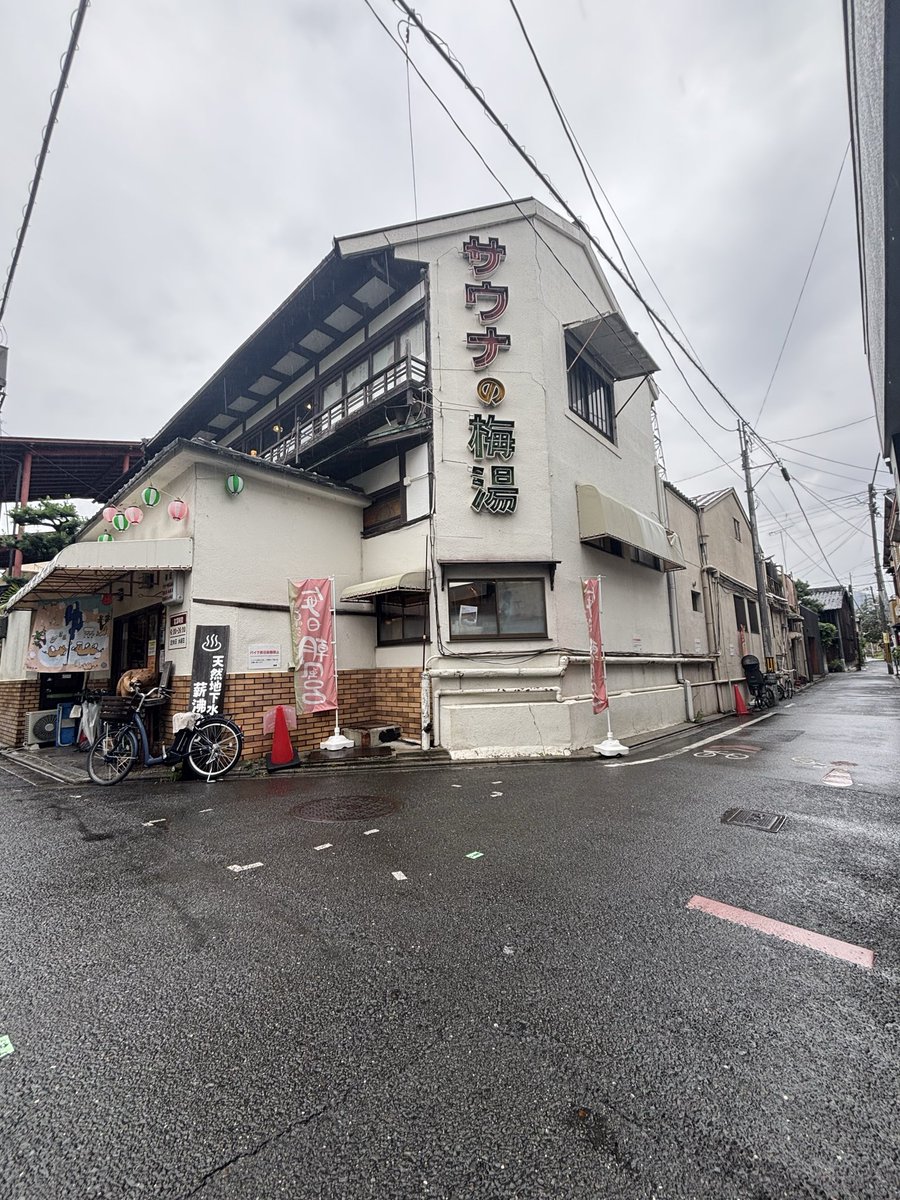chick_8862's tweet photo. 来ました、京都・五条「サウナの梅湯」♨️
ずっと入りたかった一湯を目指して🧘

静岡出身の方が受け継ぎ、
今も新しい歴史を“沸かし”続けている銭湯。

年季の入った浴場に黄色いケロリン桶。
“昔ながら”が、今日もちゃんと日常にある。

サ室はずっと入っていられる優しい熱。
長くゆっくり蒸される感覚は、どこか独特だ。

水風呂も至ってシンプル。
ととのい椅子も派手な仕掛けもない。
それでも十分気持ちいい。
銭湯って、たぶんこれでいい。

湯気の向こう、浴室の壁には「梅湯新聞」。
湯船に浸かりながら、つい読み込んでしまう。
身体はお湯で、心は言葉で温まる。

そしてサウナ込み550円。料金まで優しい💰

古い歴史に浸かって、新しい歴史に触れる。
梅湯では、時間までいい湯加減でした♨️

ありがとうございました。
観光してこれから神戸に向かいます🚃

#サ活
#サウナの梅湯 
#京都銭湯 
#京都サウナ