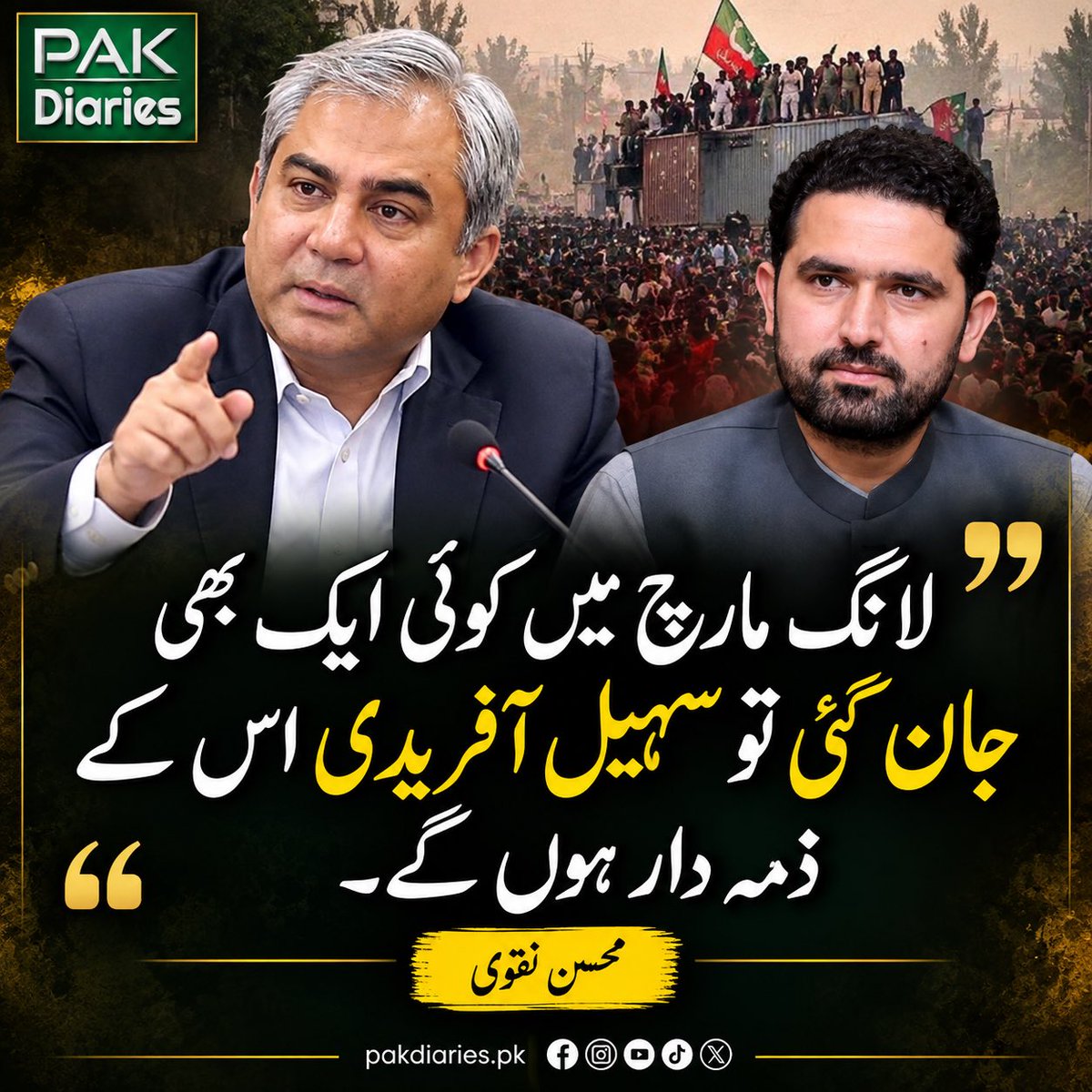 pakdiaries1's tweet photo. لانگ مارچ میں ایک بھی جان گئی تو ذمہ دار کون ہوگا؟ محسن نقوی نے واضح انتباہ دے دیا۔
سہیل آفریدی پر ذمہ داری عائد کرنے کا دوٹوک اعلان، سیاسی صورتحال مزید کشیدہ ہوگئی۔

#MohsinNaqvi #SohailAfridi #LongMarch #PakistanPolitics #BreakingNews https://t.co/txqfUVCCNx