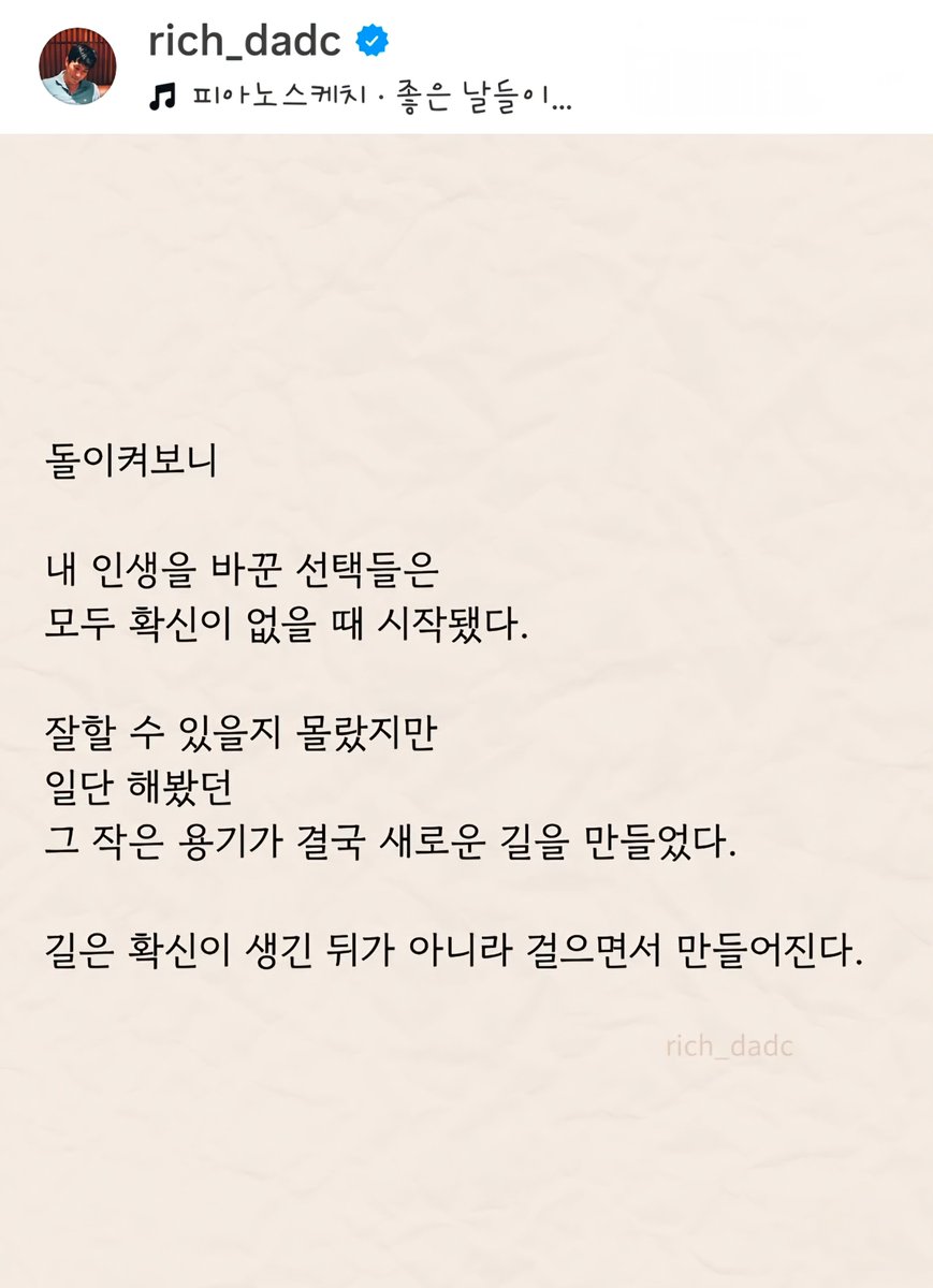 jyjltv8296's tweet photo. 돌이켜보니
내 인생을 바꾼 선택들은
모두 확신이 없을 때 시작됐다
잘할 수 있을지 몰랐지만
일단 해봤던
그 작은 용기가 결국
새로운 길을 만들었다
길은 확신이 생긴 뒤가 아니라
걸으면서 만들어진다
#이태빈 #LEETAEVIN
#오늘도사랑해 #언제나응원해 https://t.co/AnC44udnkF