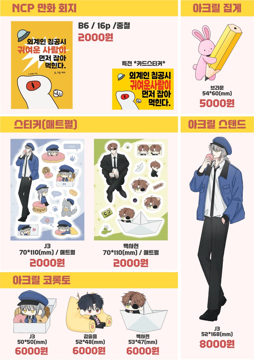 ggachi_mag's tweet photo. 📌10디페 재고통판 폼입니다!

#RT 추첨  j3아크릴스탠드+J3스티커+백사헌스티커
(10월8일 추첨)

📍재고소신 시 조기마감 될 수 있습니다!
🗓 10월 5일 00시 00분 오픈(4일에서 5일 넘어가는 자정)
✏️https://t.co/VbsExlMDPG https://t.co/yqB4aAsi7n