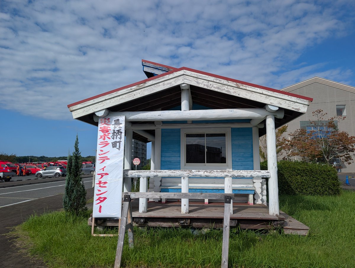 esse_costom's tweet photo. 2026年10月3日4日、
長柄町災害ボランティアにて
お手伝いさせて頂きま��た。
千葉県各所7年前の時より被災して
います。
ご協力ご支援頂ける方、よろしく
お願いします。
#長柄町
#災害ボランティア 
#災害に負けるなニッポン https://t.co/btCl0a7War