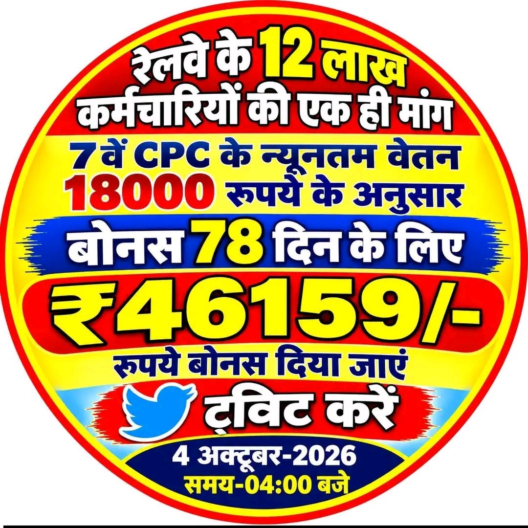Chandan20006707's tweet photo. #RailwayBonus46159 https://t.co/1eNxtnnQaR