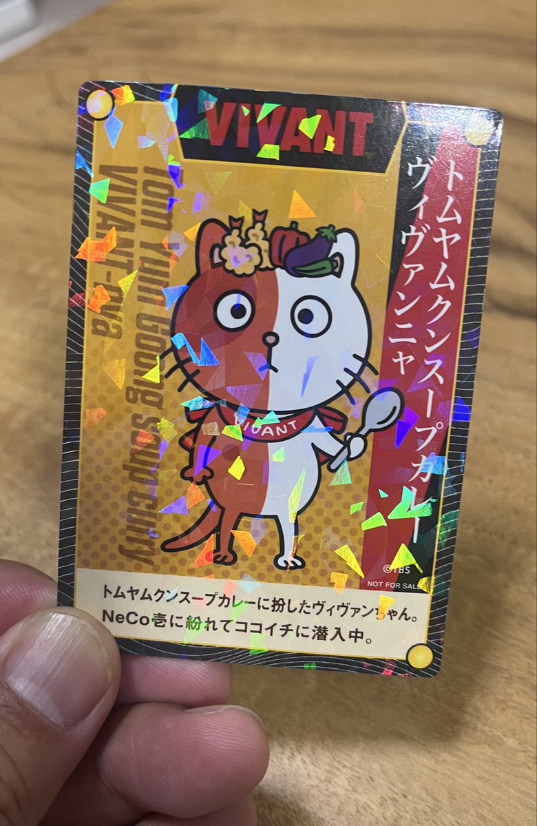 osu_onishi's tweet photo. CoCo壱でカレーを食べたら、ヴィヴァンニャカードを貰った。キラキラしてるけどこれは果たして当たりなのかな‥‥

#ヴィヴァンニャ
#大西けんたろう https://t.co/bqp1wI5Eo2