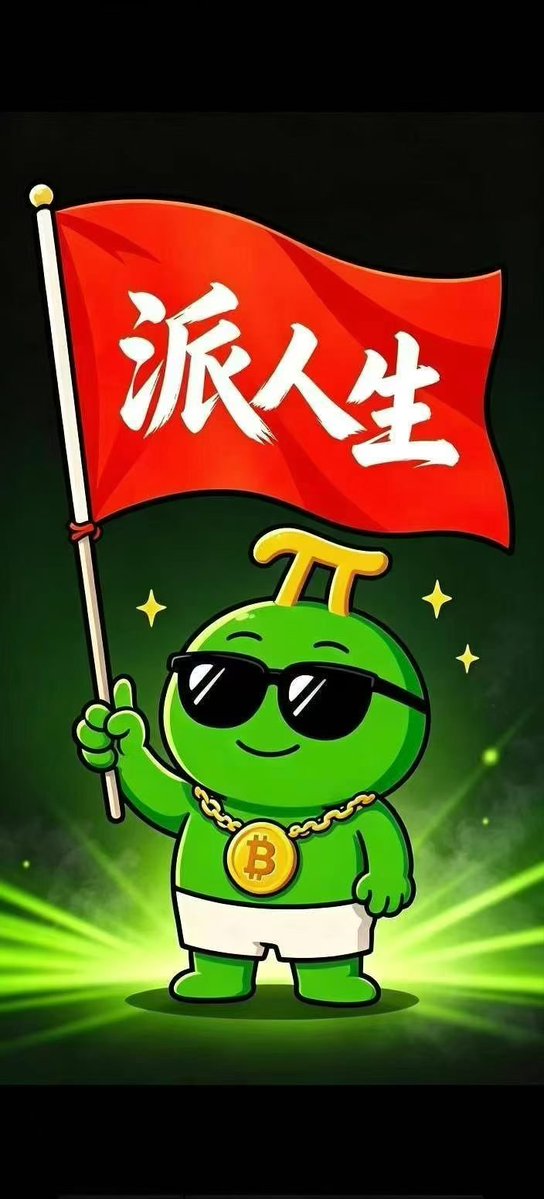 Web3laoyao's tweet photo. @PiLifeCTO https://t.co/Lfq4PWxXI0