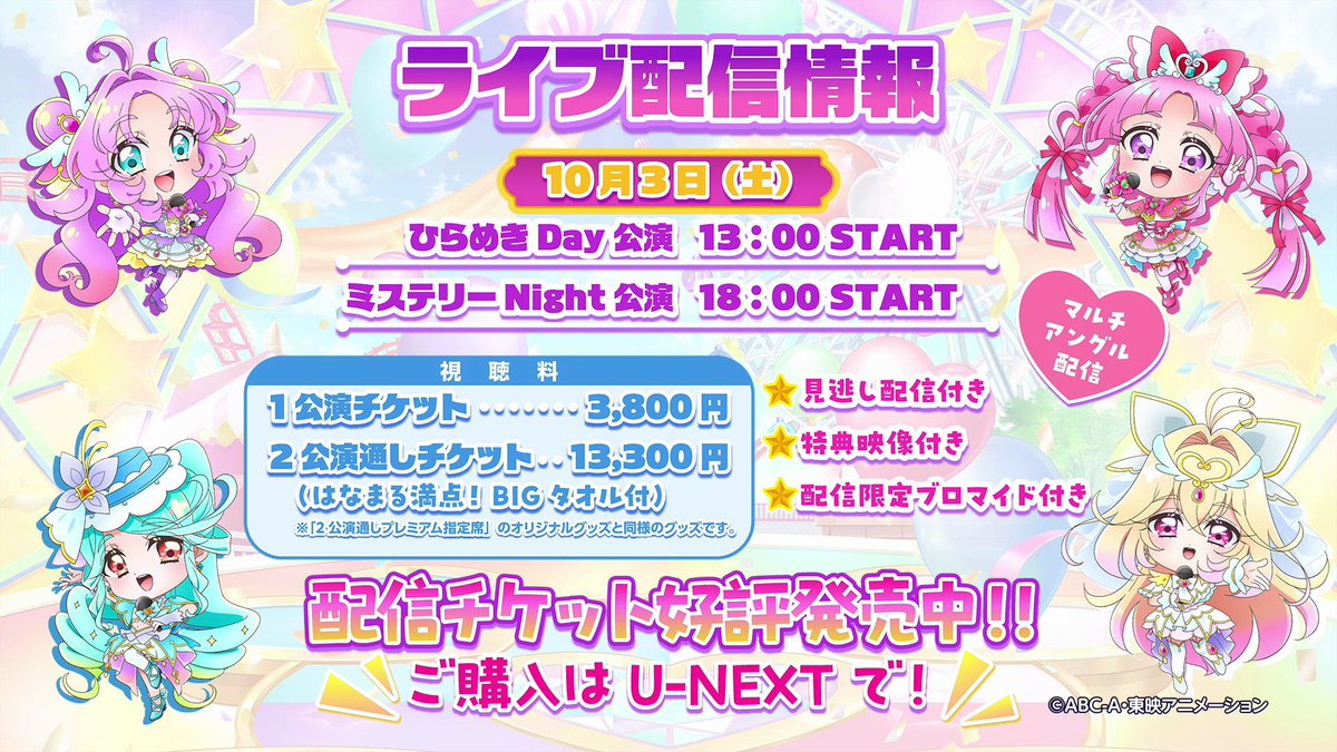 precure_live's tweet photo. ／
📢見逃し配信開始しました🎉
「#名探偵プリキュア！LIVE2026
キュアット熱唱！はなまるShowtime☆」
＼

特典映像付き📺✨
配信チケットをご購入頂いた方に「配信限定ブロマイド」をプレゼント🎁
「はなまる満点！BIGタオル」つき2公演通しチケットもあるのでぜひチェックしてね💎
視聴ページ：https://t.co/oW25gjFrDU

‥‥‥‥‥‥‥‥‥‥
＼✨配信チケット購入者限定グッズ受注受付中✨／
‥‥‥‥‥‥‥‥‥‥
📅受注期間📅
～10/25(日)23:59まで
📍東映アニメーションオフィシャルストア
https://t.co/P2HHX9BRxX

※受注生産・予約販売となります。
※商品受注期間に「購入コード」をお持ちの方が購入できます。
※1会計につき「購入コード」が1つ必要です。

#precure #プリキュア #プリキュアライブ #たんプリ