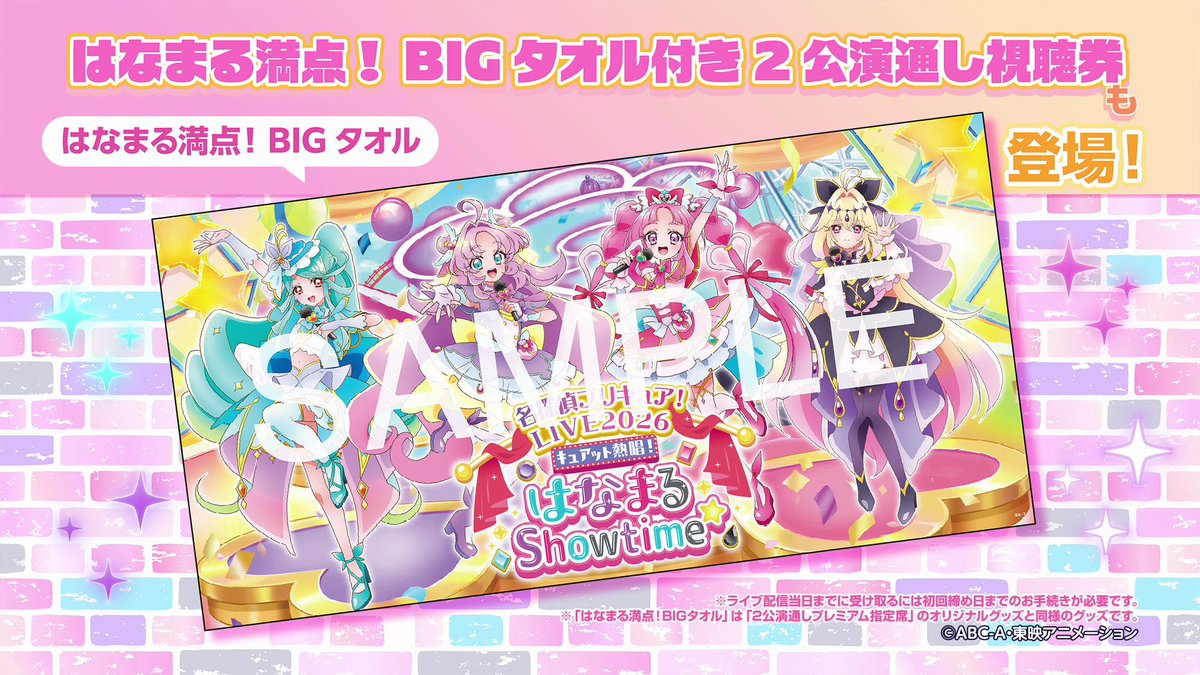 precure_live's tweet photo. ／
📢見逃し配信開始しました🎉
「#名探偵プリキュア！LIVE2026
キュアット熱唱！はなまるShowtime☆」
＼

特典映像付き📺✨
配信チケットをご購入頂いた方に「配信限定ブロマイド」をプレゼント🎁
「はなまる満点！BIGタオル」つき2公演通しチケットもあるのでぜひチェックしてね💎
視聴ページ：https://t.co/oW25gjFrDU

‥‥‥‥‥‥‥‥‥‥
＼✨配信チケット購入者限定グッズ受注受付中✨／
‥‥‥‥‥‥‥‥‥‥
📅受注期間📅
～10/25(日)23:59まで
📍東映アニメーションオフィシャルストア
https://t.co/P2HHX9BRxX

※受注生産・予約販売となります。
※商品受注期間に「購入コード」をお持ちの方が購入できます。
※1会計につき「購入コード」が1つ必要です。

#precure #プリキュア #プリキュアライブ #たんプリ