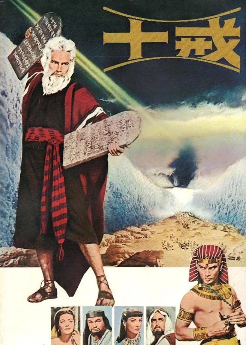 映画ポスター　ピラミッド 、 チャールトン.ヘェストンポスター 令子 on X: 