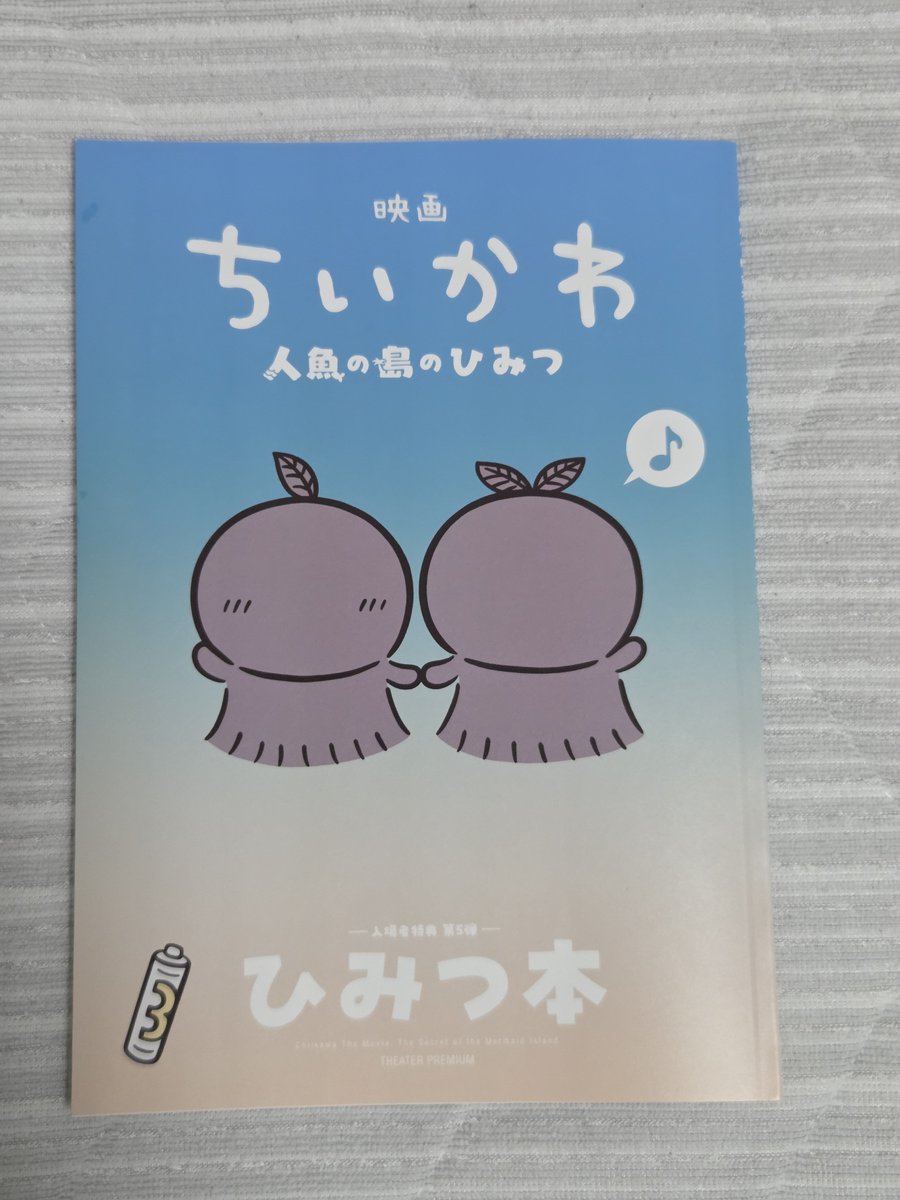 hunyan's tweet photo. 近場の映画館がようやく空いてきたので、映画ちいかわ見てきましたよ。音と動き増えるとここまで何百倍にもナガノワールドの凄みというかがあじわえるんだというのを叩きつけられました。
そして改めて大人になってじっくり聞く子供向けの歌なんか怖えんだよな… https://t.co/IVjJ8gmUfi