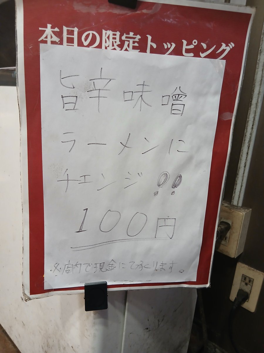 mijikaitakeo's tweet photo. ゲリラ告知の限定旨辛味噌ﾗｰﾒﾝに間に合いました〜！
超旨かった～☺　　　　　　
ライスとこんなに合うとは！
店主タッキーさんｱｲﾃﾞｱ最高です。
今日厨房の楓さんを囲んでスタッフ雅人と三善さんを接写❗
皆さん張り裂ける掛け声でお客さんを出迎え送り出す。
これも武道家本店さんの心意気‼️ https://t.co/XfhYwEt7Uo