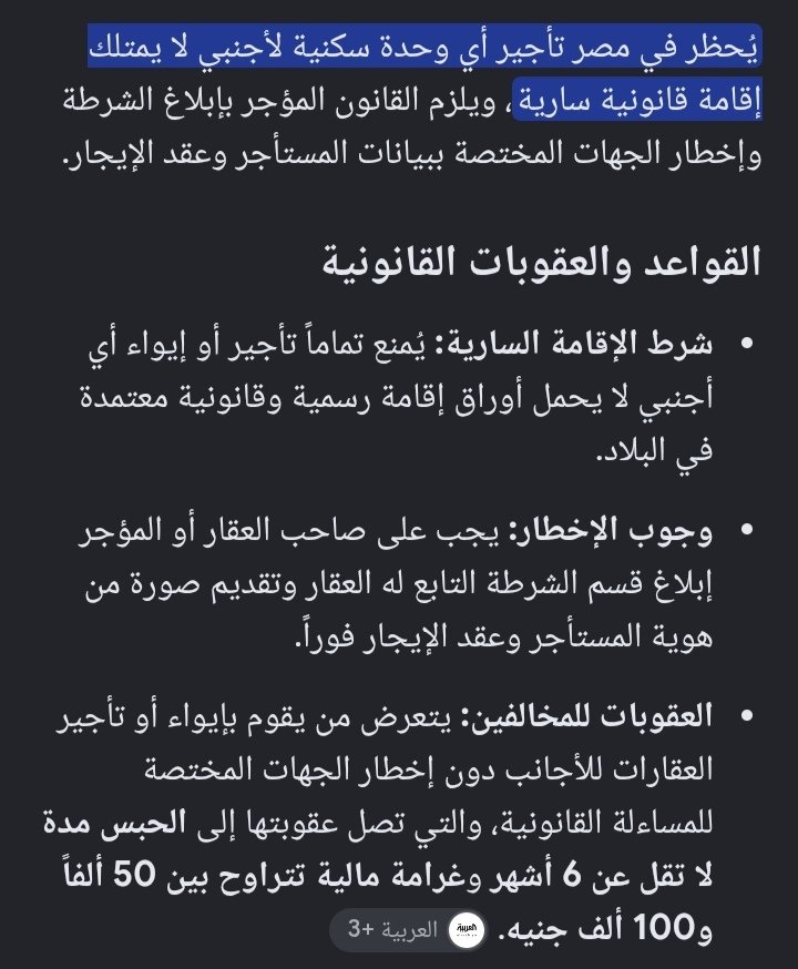 Sailor7771's tweet photo. برغم ان القانون يحظر التأجير للاجانب بدون اقامةقانونية ساريةوابلاغ اجهزة الامن بهوية المستأجر وعقد الإيجار

لكن اصحاب العقارات المصريين بيطمعوا في القرشين الزيادة اللي بيدفعهم الاجنبي حتى لو بيخالف القانون
نحتاج ادوات قانونية اكثر فاعلية لتحقيق الردع
@ahmeda_mousa
@AlsisiOfficial https://t.co/NNvo0dOkeL