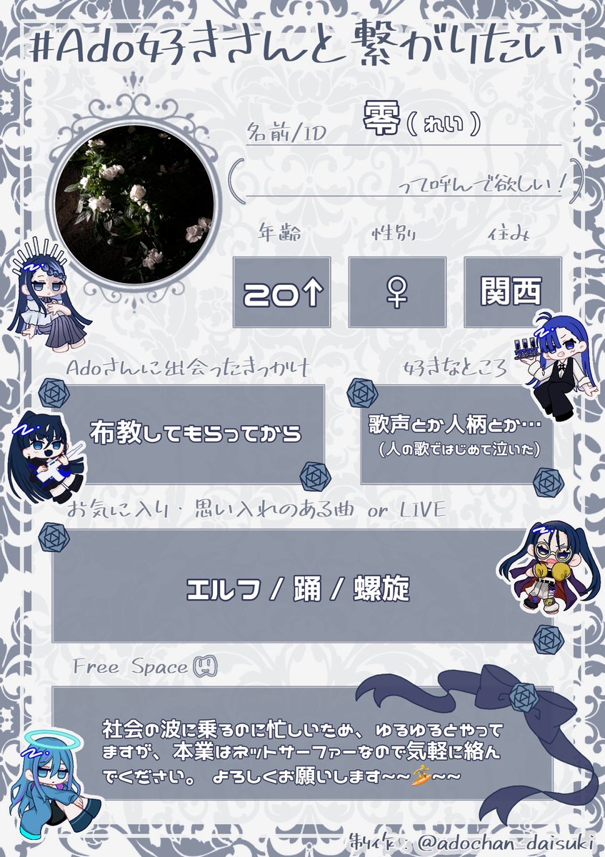rei_wotalog's tweet photo. 素敵なカードお借りしました🙇🏻

あまり繋がりタグをすることがありませんでしたが、代々木参戦を機に作ってみました…！
気軽に話せる方ができると嬉しいです☺️

(今のFFさんとも仲良くなりたい気持ち大アリなので、何卒よろしくほんまに申し上げます)

#Ado民自己紹介カード 
#Ado民さんと繋がりたい https://t.co/CGdFadANt7