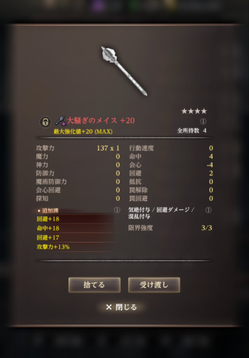 Arteisia_'s tweet photo. ドルガンルートの固定敵討伐でのおすすめ

①大騒ぎのメイス(追加護は回避特化)
②パッシブの反撃

私の場合、前衛ラナとフルートに大騒ぎのメイス装備させて防御させてます。

通常攻撃で隙をつくと防御できず、狙われて落ちる(特に後衛)ときがある。反撃や敵の混乱で隙をつけば安全😊

#ウィズダフネ https://t.co/D17rQQ1QX4