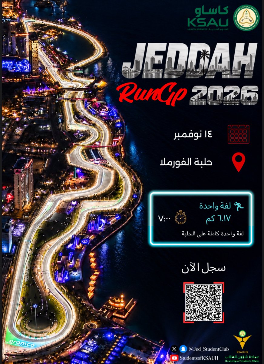 Jed_StudentClub's tweet photo. 🔥 فرصتك الآن للمشاركة  في السباق على نفس حلبة الفورمولا!

يوم 14 نوفمبر، عِش أجواء الحماس في Jeddah RunGP:

🔵 لفة واحدة: 6.17 كم — الساعة 7:00 مساءً

الأماكن محدودة، لا تفوّت التجربة!
امسح الباركود وسجّل الحين 🏃‍♂️💨

#JeddahRunGP #جدة_تركض #حلبة_كورنيش_جدة https://t.co/bJzibKmfXO