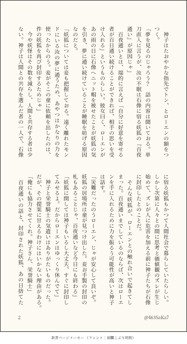 463SaKa7's tweet photo. 『エンドロール（仮 ）』②
不眠の原因を知り、事態解決のために動く⚔️🐇のお話。少し短め。
（1/1） https://t.co/d3BnNE3Ns4