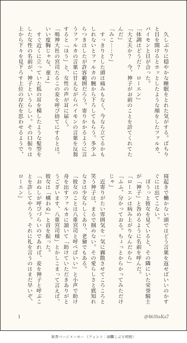 463SaKa7's tweet photo. 『エンドロール（仮 ）』②
不眠の原因を知り、事態解決のために動く⚔️🐇のお話。少し短め。
（1/1） https://t.co/d3BnNE3Ns4
