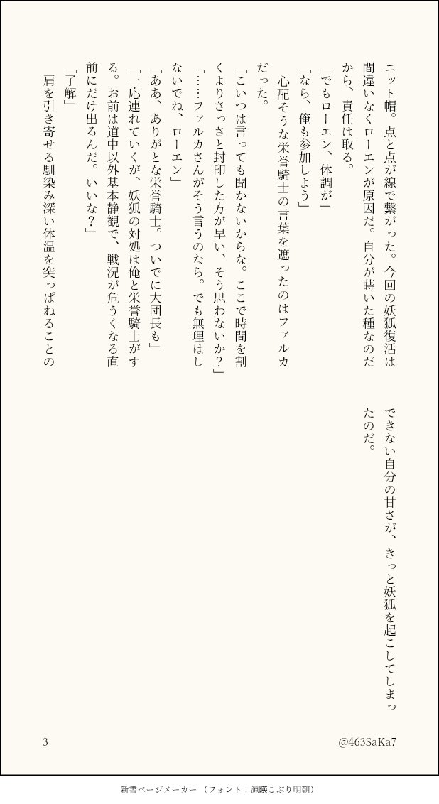 463SaKa7's tweet photo. 『エンドロール（仮 ）』②
不眠の原因を知り、事態解決のために動く⚔️🐇のお話。少し短め。
（1/1） https://t.co/d3BnNE3Ns4