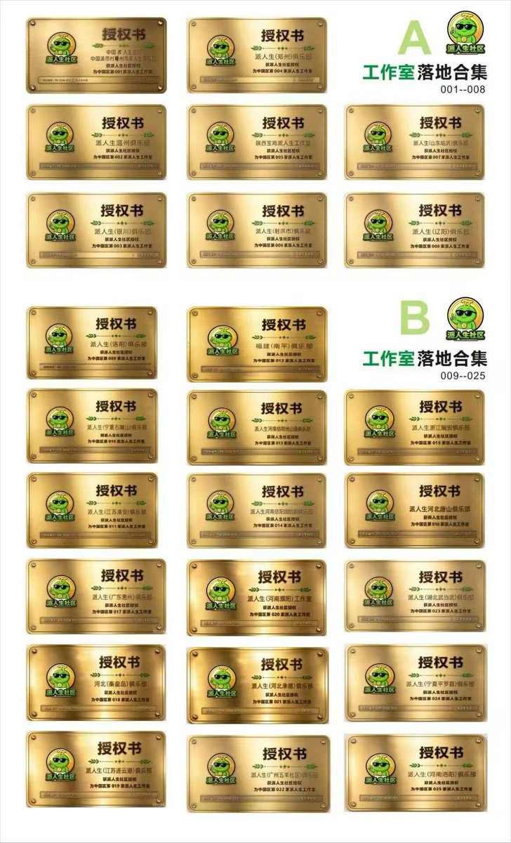 Web3laoyao's tweet photo. 这就是派人生社区的速度 17天25家工作室，要干就干一波大的
@PiLifeCTO https://t.co/6BcOYwemUM