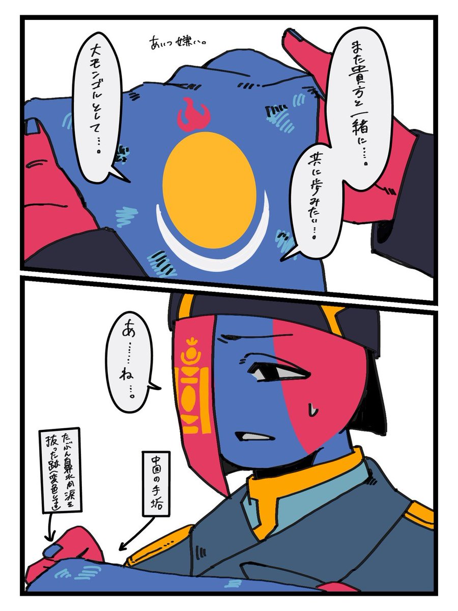 f9b9o3's tweet photo. #カンヒュ #countryhumans
内モンゴル自治区とモンゴル国さん。過去にいろいろあったのと内モンゴルが今闇期なので若干気まずいモンゴルさん。 https://t.co/UFAwA85V5x