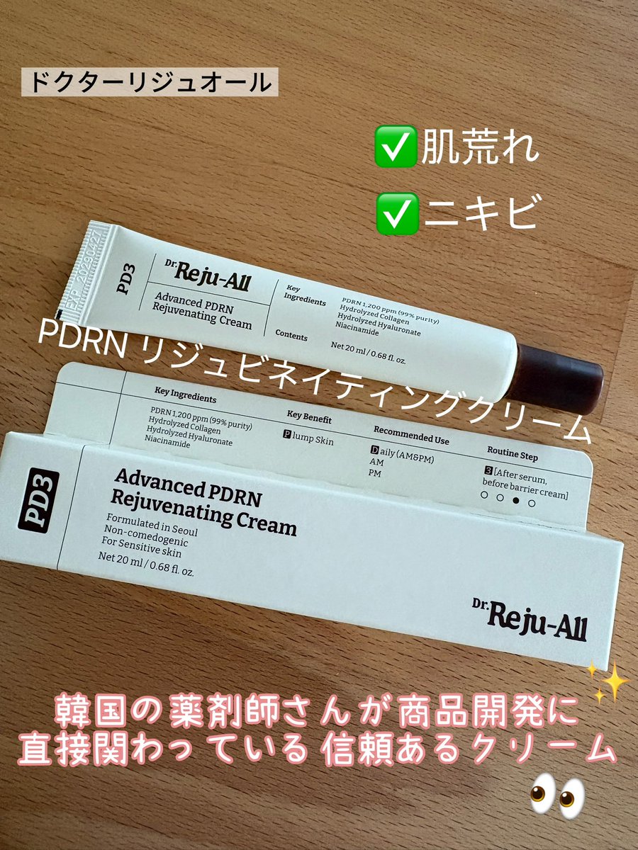 sui0112sui's tweet photo. 【PR】ドクターリジュオールのアンバサダーとしての投稿です🤍
PDRN リジュビネイティングクリーム

低刺激で毎日使いやすい
サラッとしたテクスチャーなのに内側からもちっとしたツヤ感のある肌へ🫧
韓国の薬剤師さんと商品開発した優れもの✨
(ちなみにアットコスメで見に行ったら売り切れだった💦) https://t.co/IOO8GNiMFD