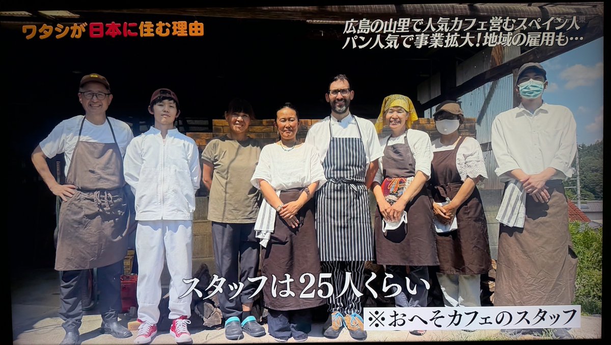 x_pqh's tweet photo. 『ワタシが日本に住む理由』はスペイン出身のフランシスコ・カステヤさん出演。現在は人口700人弱の広島県世羅町宇津戸区でカフェを営む。他にもパン作りもしていて、道の駅で販売される程の人気に。立ち上げた事業で働く従業員は25人で、殆どが世羅町に住む。人口減が懸念される中で���用創出に貢献。 https://t.co/m2ubmuixQS