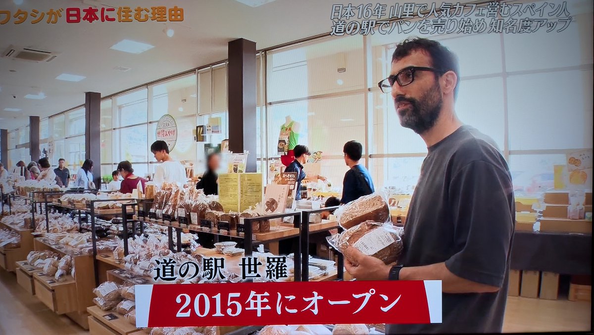 x_pqh's tweet photo. 『ワタシが日本に住む理由』はスペイン出身のフランシスコ・カステヤさん出演。現在は人口700人弱の広島県世羅町宇津戸区でカフェを営む。他にもパン作りもしていて、道の駅で販売される程の人気に。立ち上げた事業で働く従業員は25人で、殆どが世羅町に住む。人口減が懸念される中で���用創出に貢献。 https://t.co/m2ubmuixQS