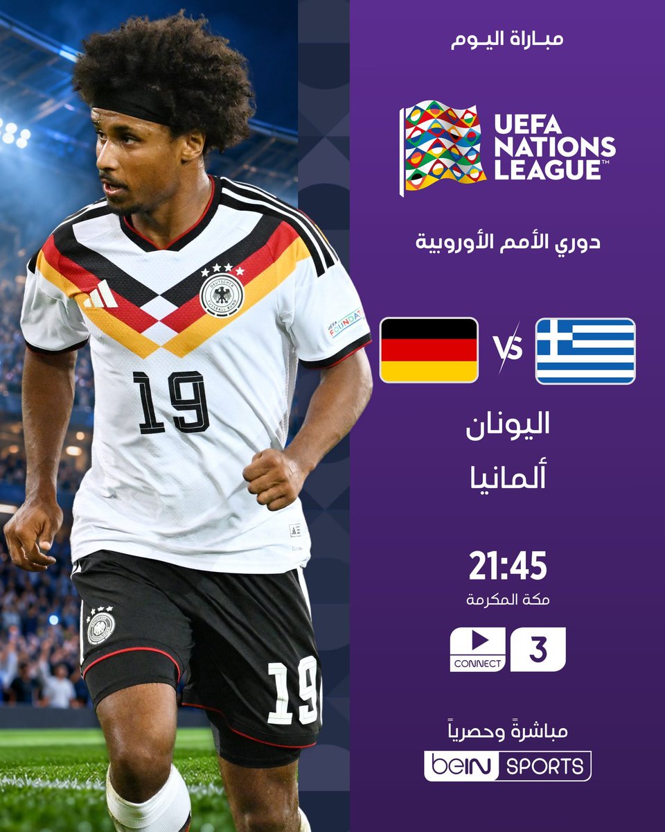 Mustafa73647141's tweet photo. 🔥⚽️ أبرز مواجهات الليلة في دوري الأمم الأوروبية

*الجوله .الرابعه*

*🇩🇪 المانيـا x اليـونـان 🇬🇷*

*🏆 دوري الامم الاوروبية*

*⏰ 9:45 مساءً بتوقيت مكة*

*🏟️ اليونان (28 الف متفرج)*

*📺 Bein Sport*

*🎙️ حسن العيدروس.* https://t.co/wu3iBr7THx