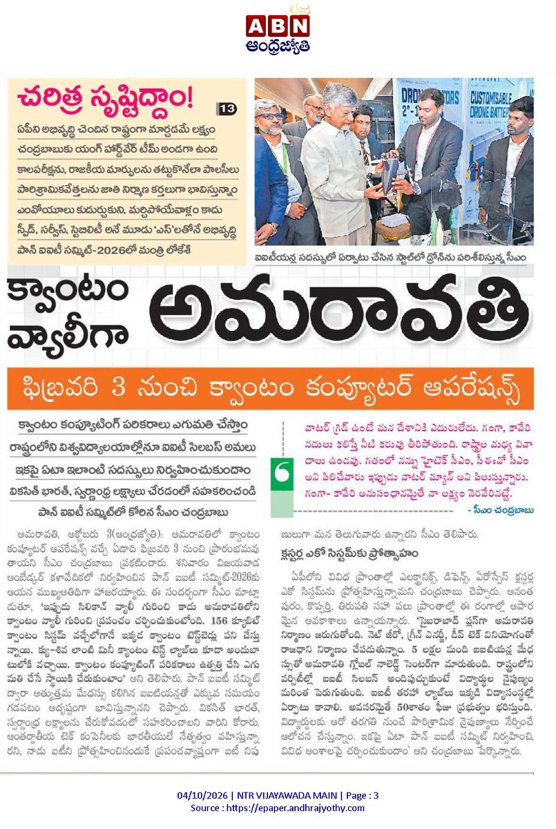 andhrudu12's tweet photo. #PanIITSummit #Vijayawada #PanIIT #COE #DeepTechHub #Amaravati https://t.co/XGarOmqMi0