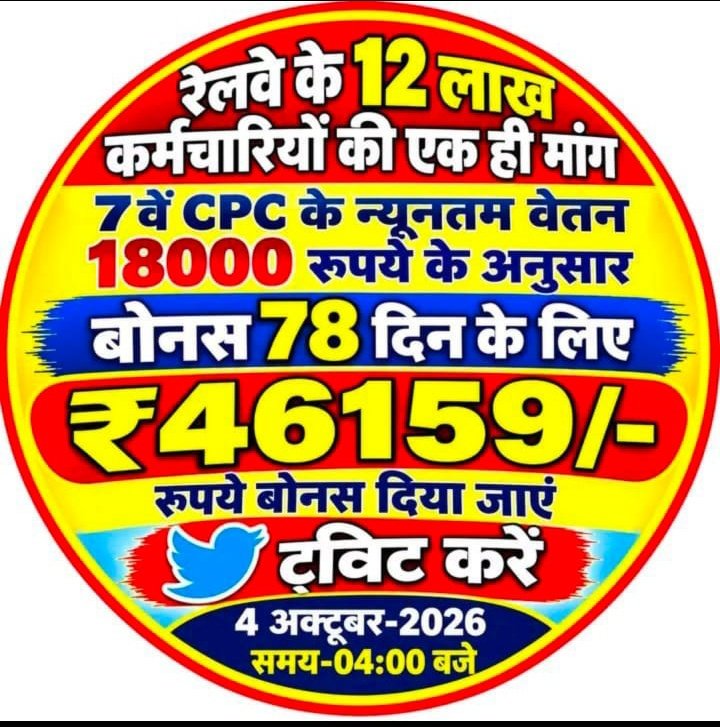 CkSharma77's tweet photo. PLB बोनस सीलिंग ₹18,000/- के आधार पर ₹46,159/- दो।
#RailwayBonus46159 #IREF #AICCTU

@PMOIndia @RailMinIndia @AkhileshKPande7 @yadavakhilesh @RahulGandhi @AshwiniVaishnaw @priyankagandhi @rashtrapatibhvn
@aajtak @NehaAisa https://t.co/2GzDK4E0Ki