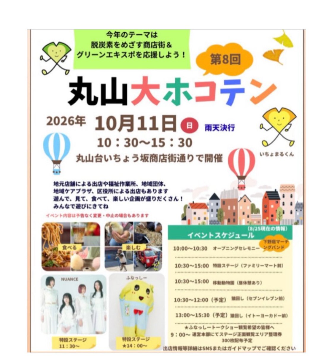 kokitokora's tweet photo. 10月11日は横浜市港南区 丸山大ホコテンにてパフォーマンスです https://t.co/dk4L2islun