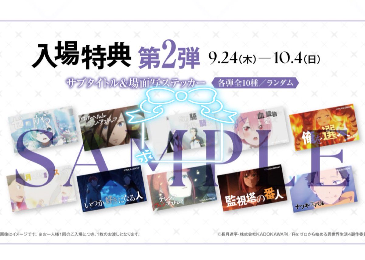 miyaco345's tweet photo. [交換]リゼロ展 入場特典 ステッカー
譲:エキドナ、ベアトリス、ヴィルヘルム
求:ユリウス・スバル(お写真2枚目)
郵送、またはお日にちご相談の上、都内手渡し可能です。
検索からもお声掛けください。 https://t.co/RAJlWT5mGX