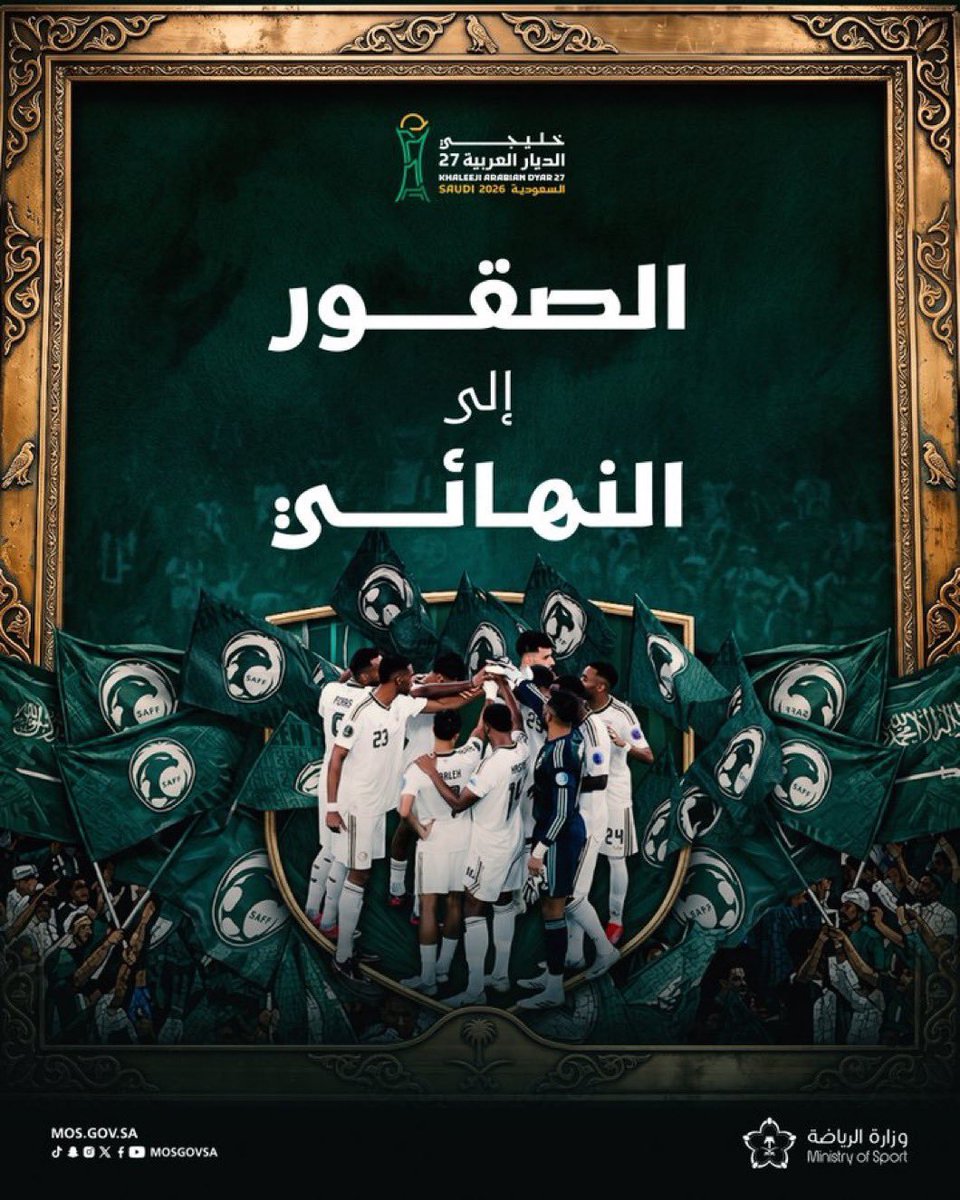 Eahdj's tweet photo. ودك تابع مباراة السعودية و الإمارات من الملعب وم حصلت تذاكر ؟ 🤔
بنسوي سحب على 20 تذكرة ل نهائي كاس خليجي 27 🏆💚
الشروط : لايك و رتويت 🔄
و تابع حسابنا ✅
ومنشن صديقك الي بيحظر معك 
فالكم الفوز ❤️🙏
#خليجي٢٧ #السعودية_قطر

#السعودية_الامارات

#السعودية_الامارات https://t.co/MXT6OW61W5