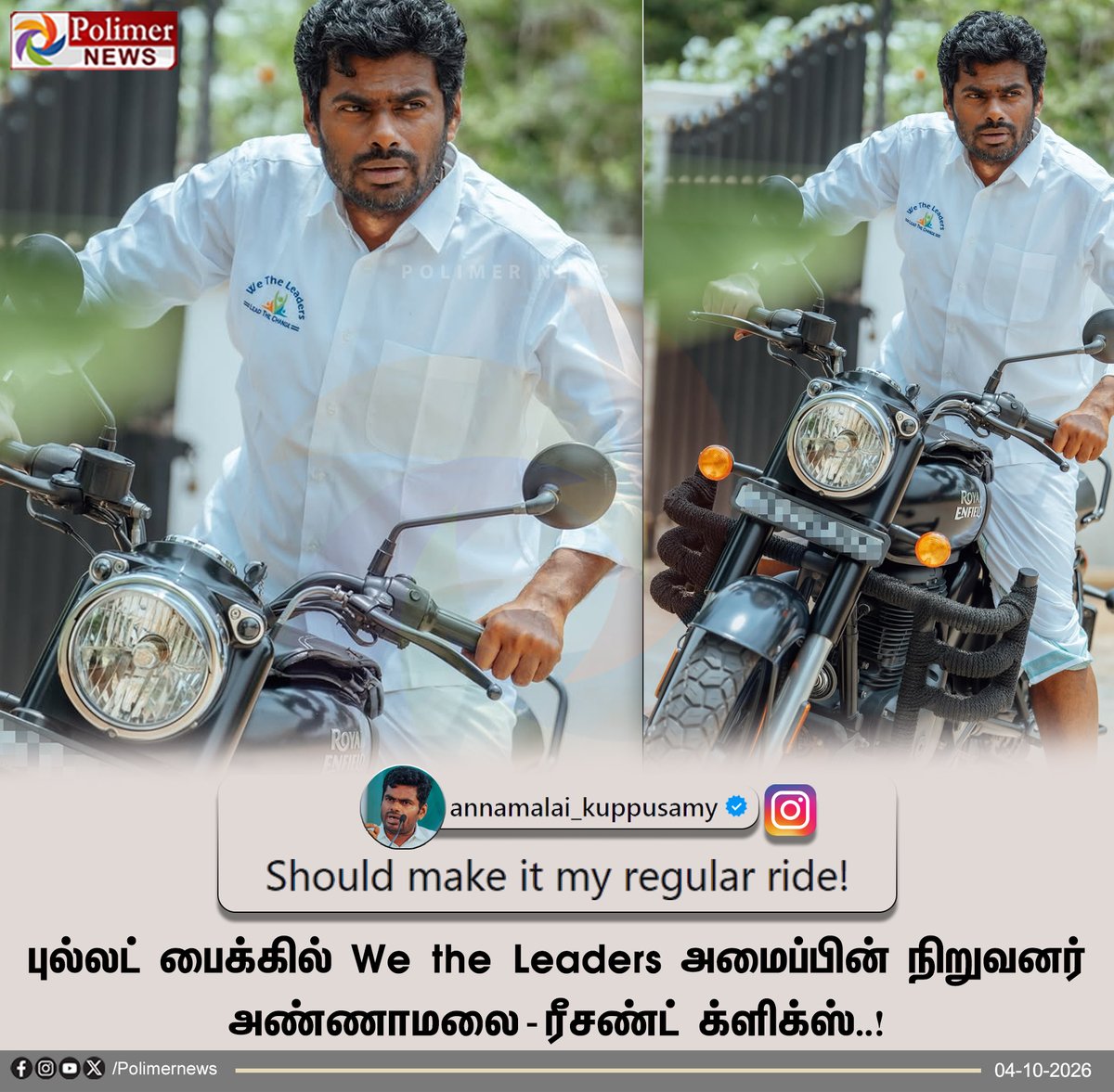 polimernews's tweet photo. We the Leaders அமைப்பின் நிறுவனர் அண்ணாமலையின் ரீசண்ட் க்ளிக்ஸ்..!

#WetheLeaders | #Annamalai | #Polimernews https://t.co/1lVsxW1rsv
