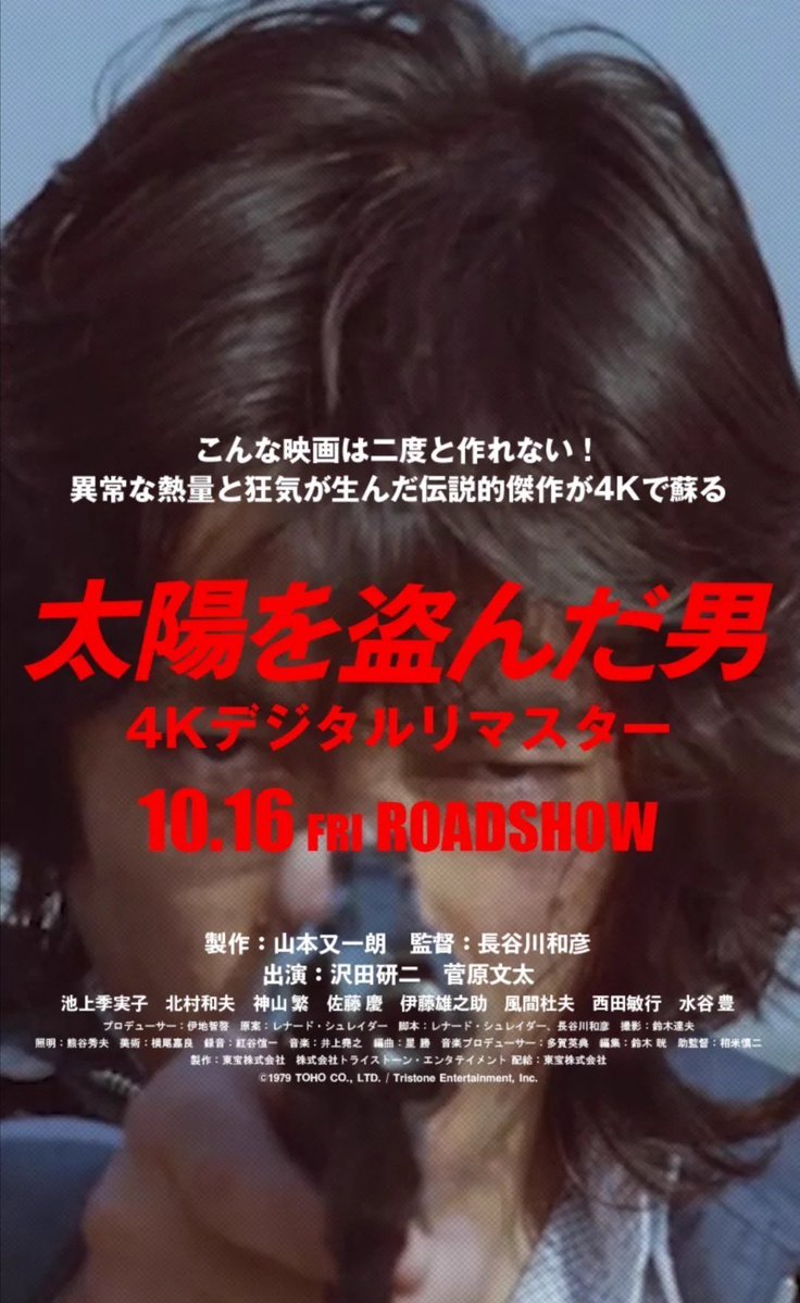 oreco0611's tweet photo. 10月はリバイバルも熱いから手に負えない！
2日 『用心棒』
9日 『憎しみ』
16日 『太陽を盗んだ男』
         『椿三十郎』
30日『地球を守れ！』
          『SAW ディレクターズカット版』 https://t.co/3R669kDt4N