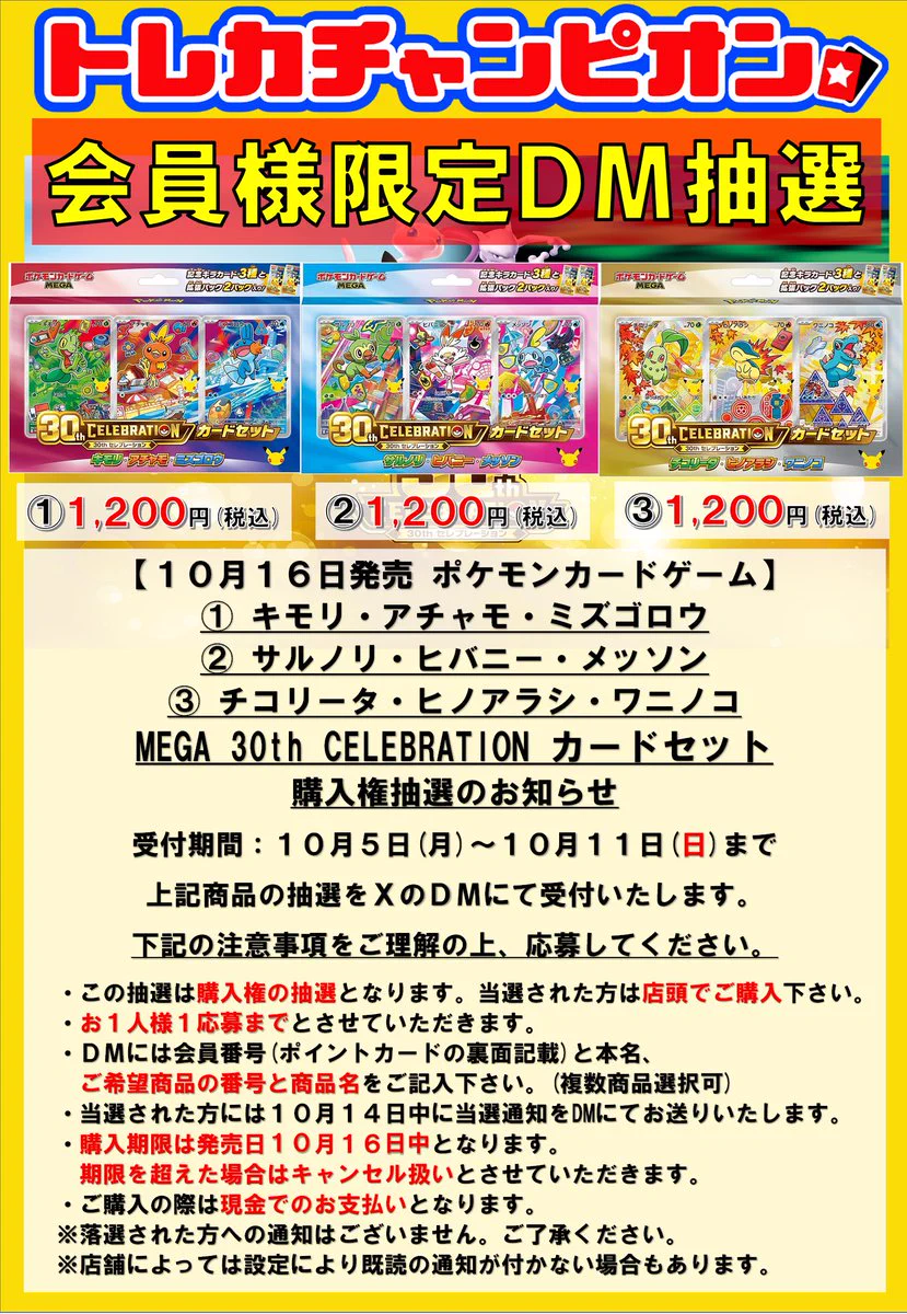 トレカチャンピオンなんば日本橋店👑4️⃣階にて各種くじ大量展開🎯 on