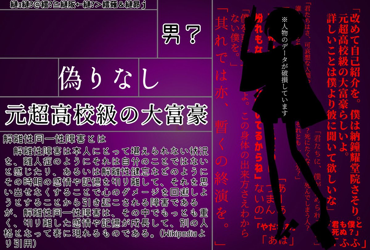 YUGI_Final's tweet photo. #遊戯論破3_参加者裏名簿
【黒幕】
納鐘耀堂院さそり（ノウショウキドウインサソリ）/椎乃凛（シイノリン）様【1/2】 https://t.co/KaDnwIaDl0