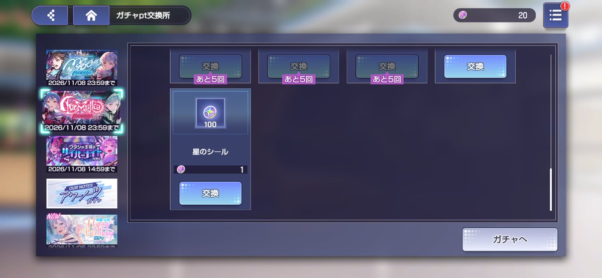 yotodasu's tweet photo. え！？ガチャptって星のシールと交換できんの！？ https://t.co/LmC37kf2th