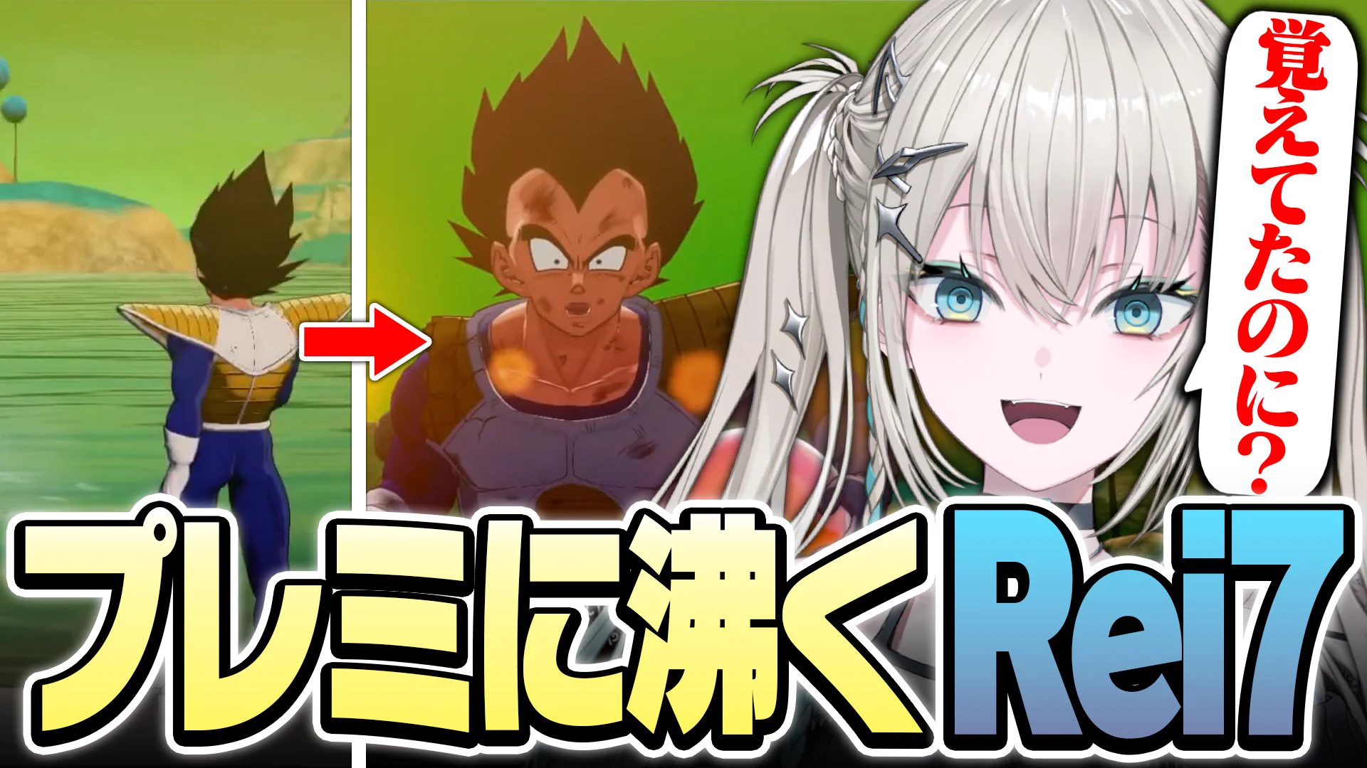 切り抜き　ドラゴンボール Rei7🦈✦にじさんじ on X: 